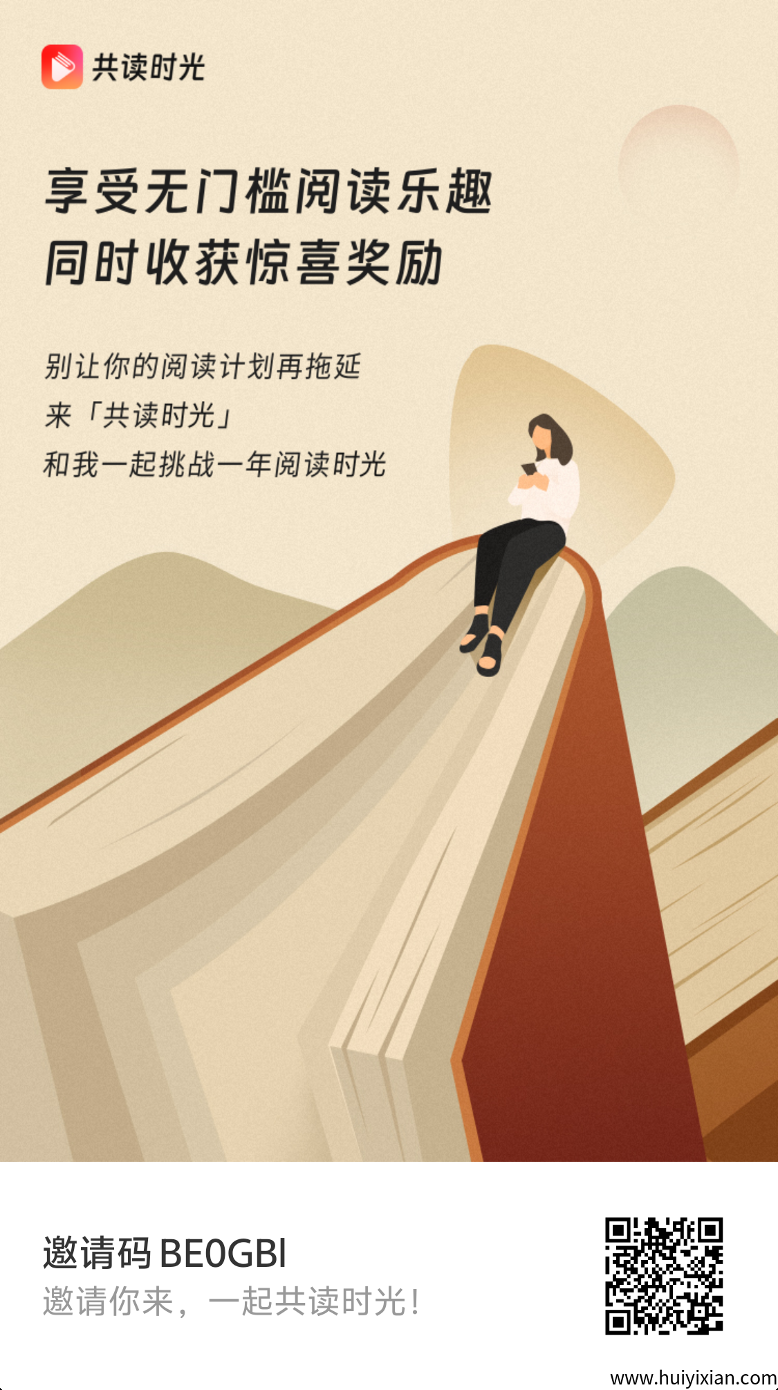 《共读时光：让每页书都变成金页》-汇一线首码网