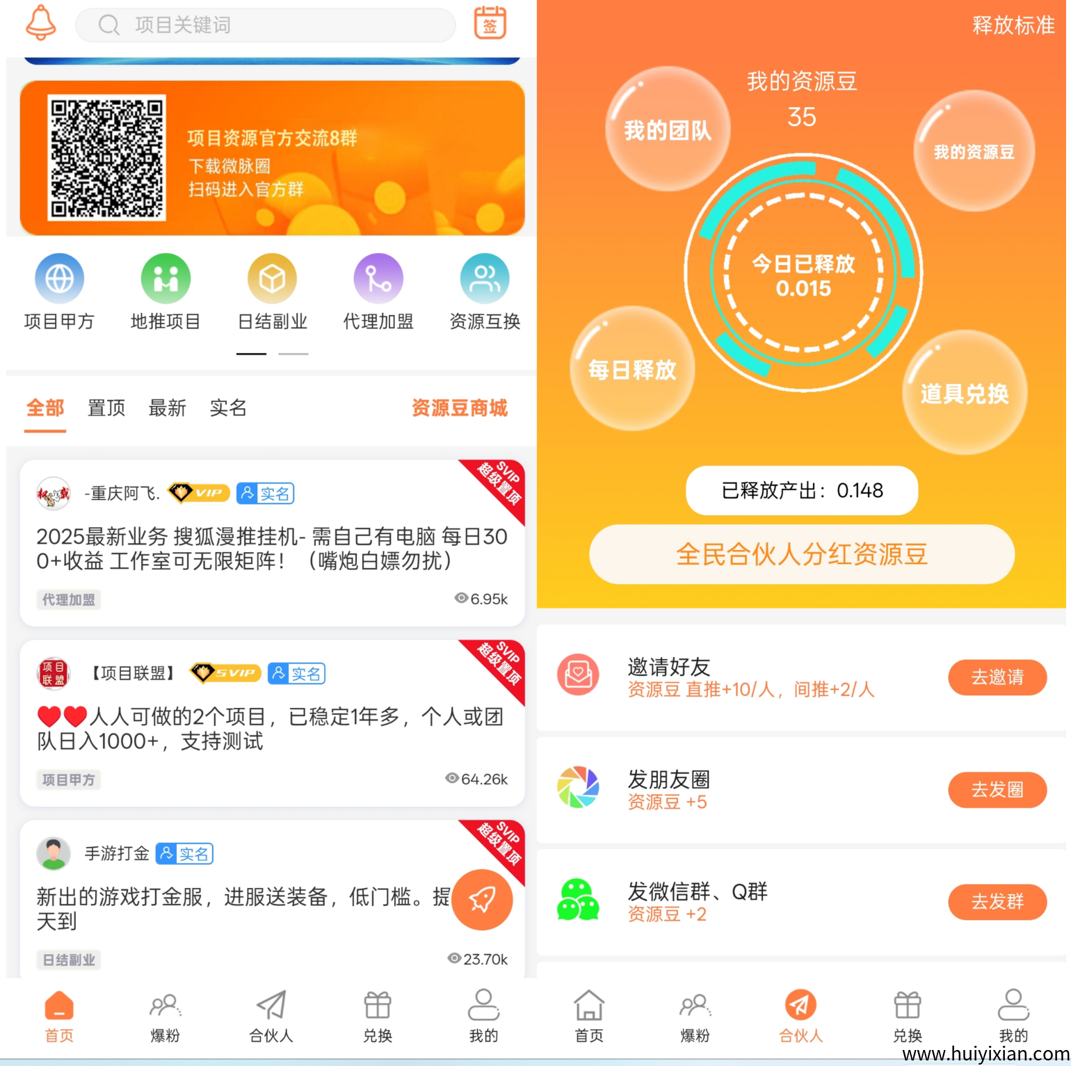项目资源APP如何注测下栽安装？25年不要钱发布广告平/台推鉴榜単-汇一线首码网