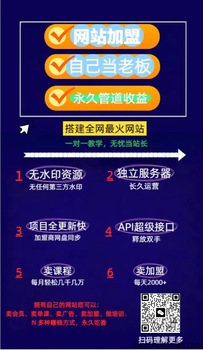 加盟站长，越做越吃香的项目，管道收益，对接资源库，每天2000+-汇一线首码网