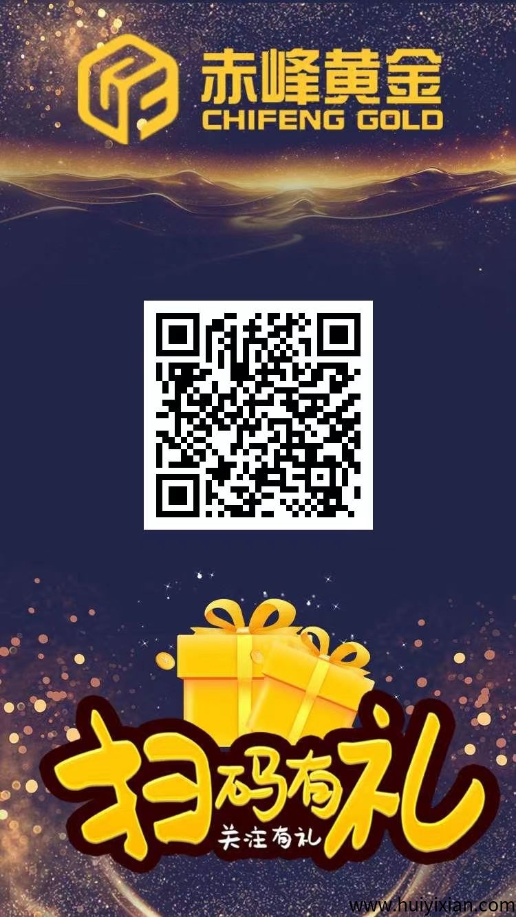 首码《赤峰黄金》金山旷机挖旷，直推5圆一人，注测送旷币一枚收溢1200，提取秒到账。-汇一线首码网