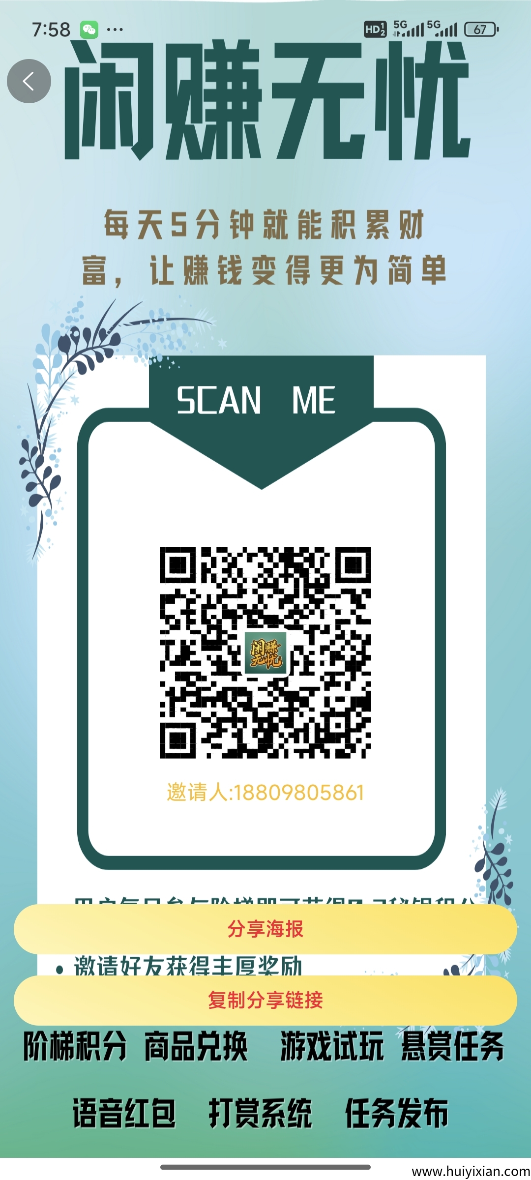 《闲赚无忧》智涟星途爬楼模式，轻松赚积分，每天签到轻松撸米-汇一线首码网