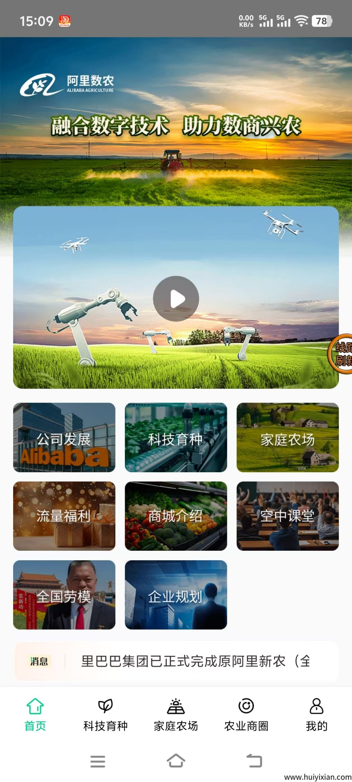 阿里数农，阿里数字农业，通过流量推广创建平台上市，解决老百姓餐桌上的安全问题-汇一线首码网