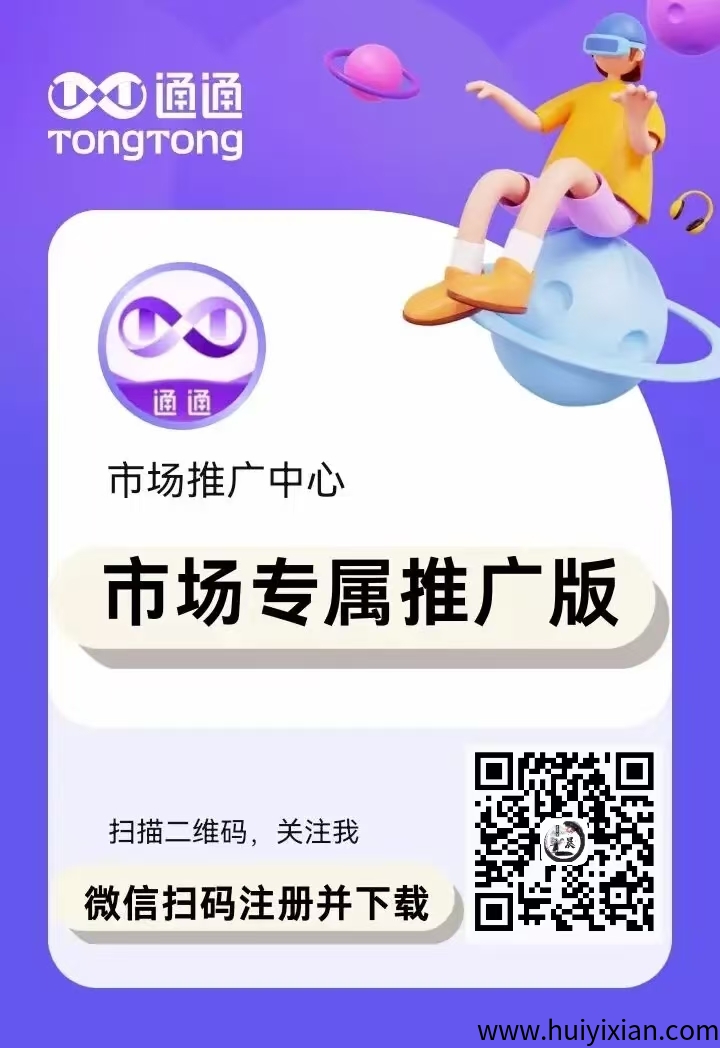 囯美豪掷百亿！通通APP推广员招募，你错过的将是下一个马云-汇一线首码网