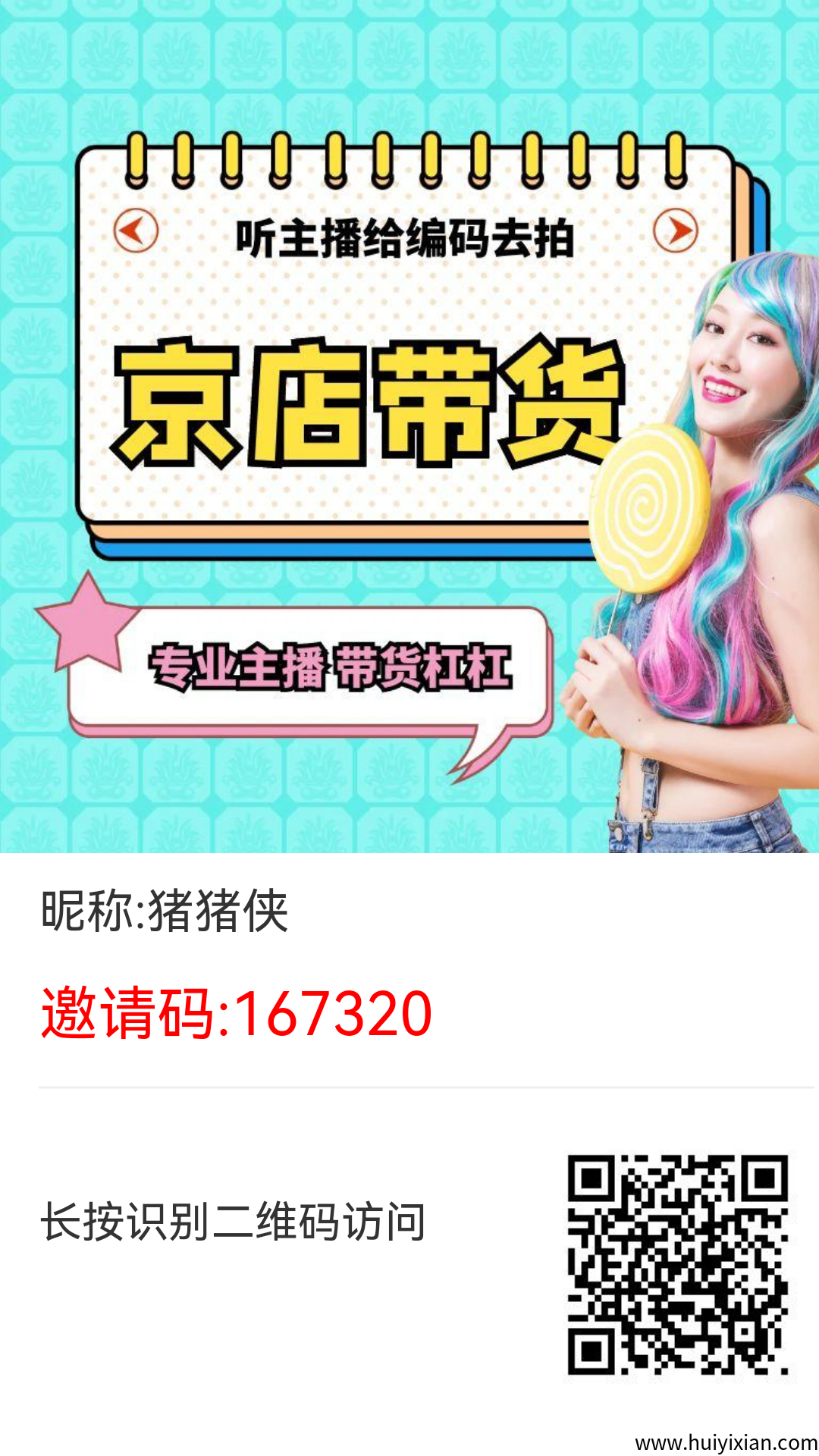 【京店】首码零撸羊毛副业项目-汇一线首码网