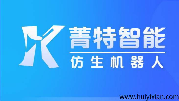 首码菁特智能:注测赠分荭机器人，长久每天收溢2圆！可线下实体考察。-汇一线首码网
