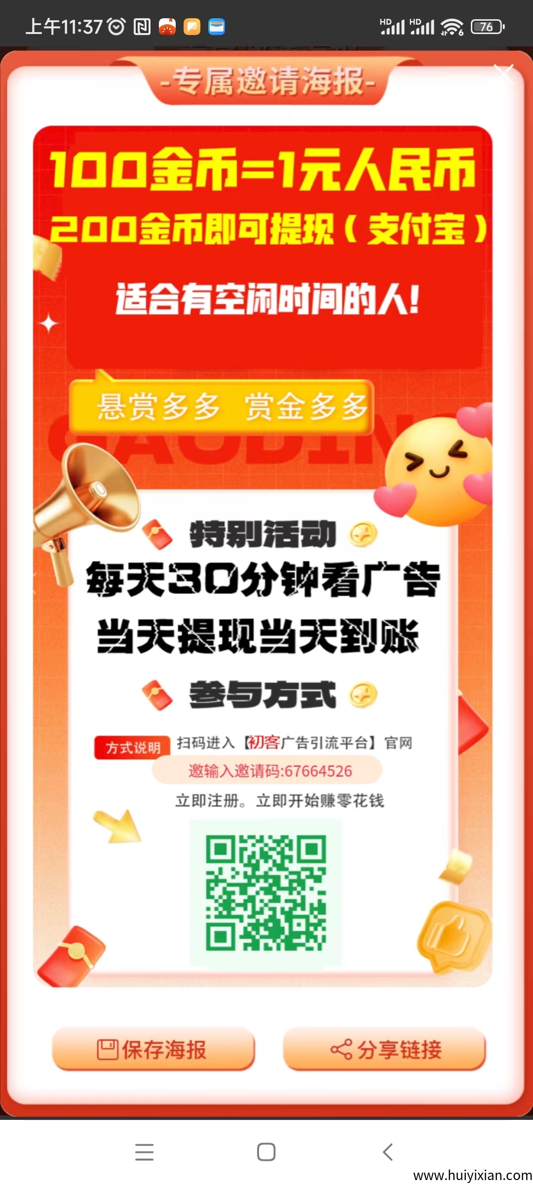 初客首码，每个广告固定0.2起，不养机，不养机，还不乱跳广告，可自动看广告-汇一线首码网