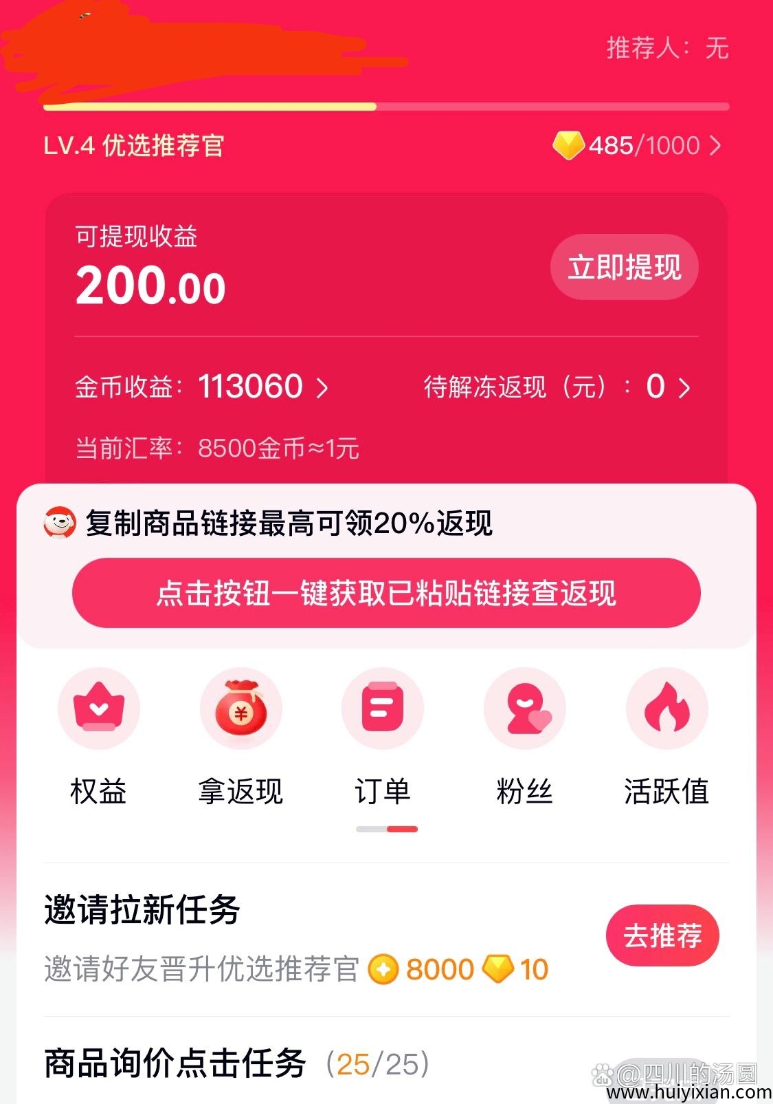 百度浏览赚钱，养个虾下载就送分红虾，完成加速按钮，就可以开始提现-汇一线首码网