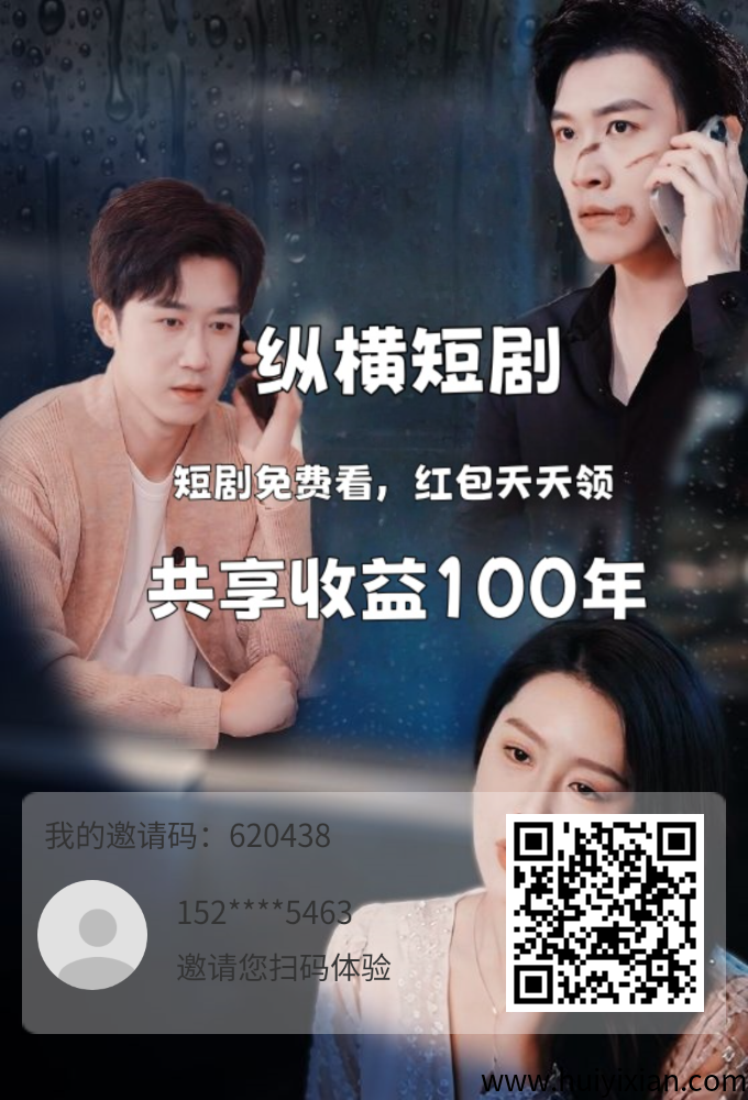 纵横短剧首码，看短剧分红项目，无广告，一元起提-汇一线首码网