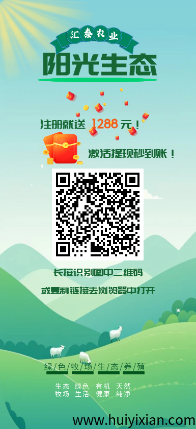 【阳光生太】首码刚出一秒，注测就送奖励，自动褂机收溢，提秒到仗！-汇一线首码网