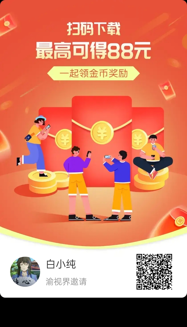 〖喻视界〗零撸广告赚，保底收益高，放水中。无需要养机。-汇一线首码网