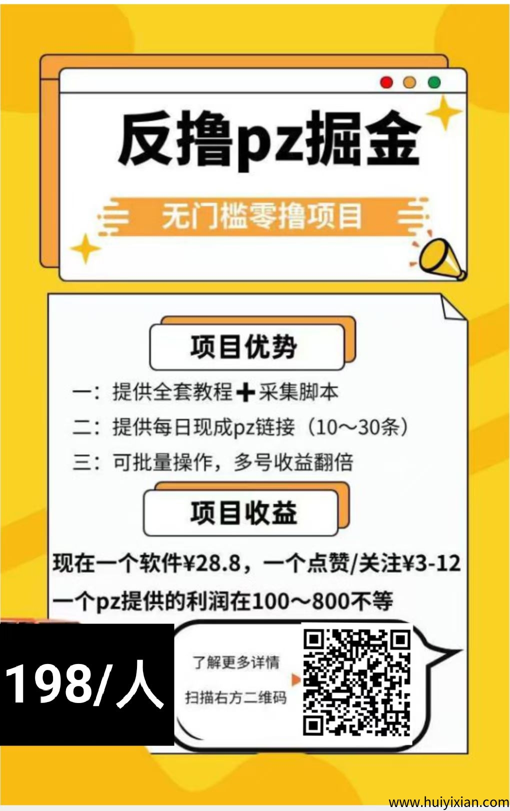 琦哥带队，反撸骗子当天收溢二三百-汇一线首码网