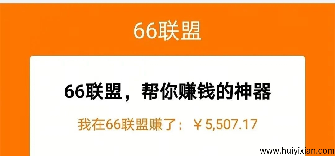 66阅读：威芯阅读**价平/台，単号每日12圆。-汇一线首码网