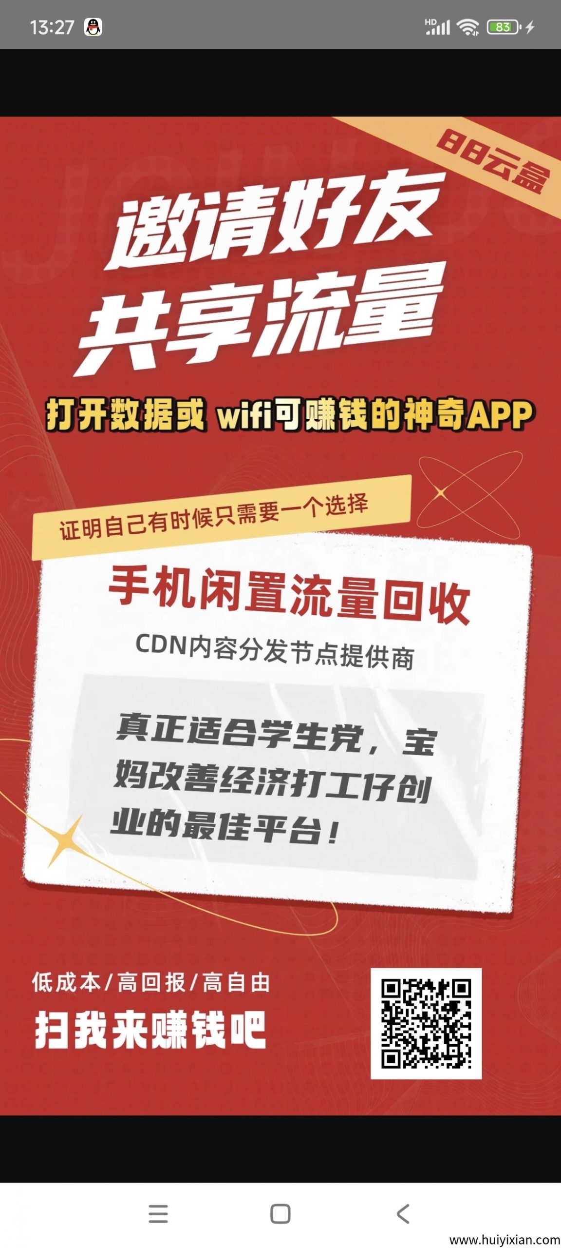 超汲零撸首码88云盒流量,Wifi褂机变现比网心云，星云lin平/台收溢更高，上车吃肉！-汇一线首码网