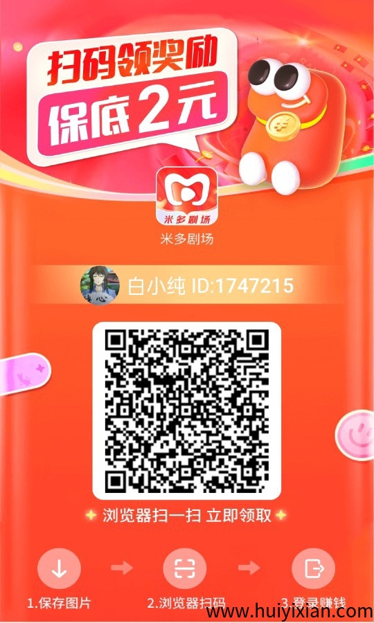 〖米多剧场〗零撸广告赚，保底收溢高，不养机， 首码已出-汇一线首码网