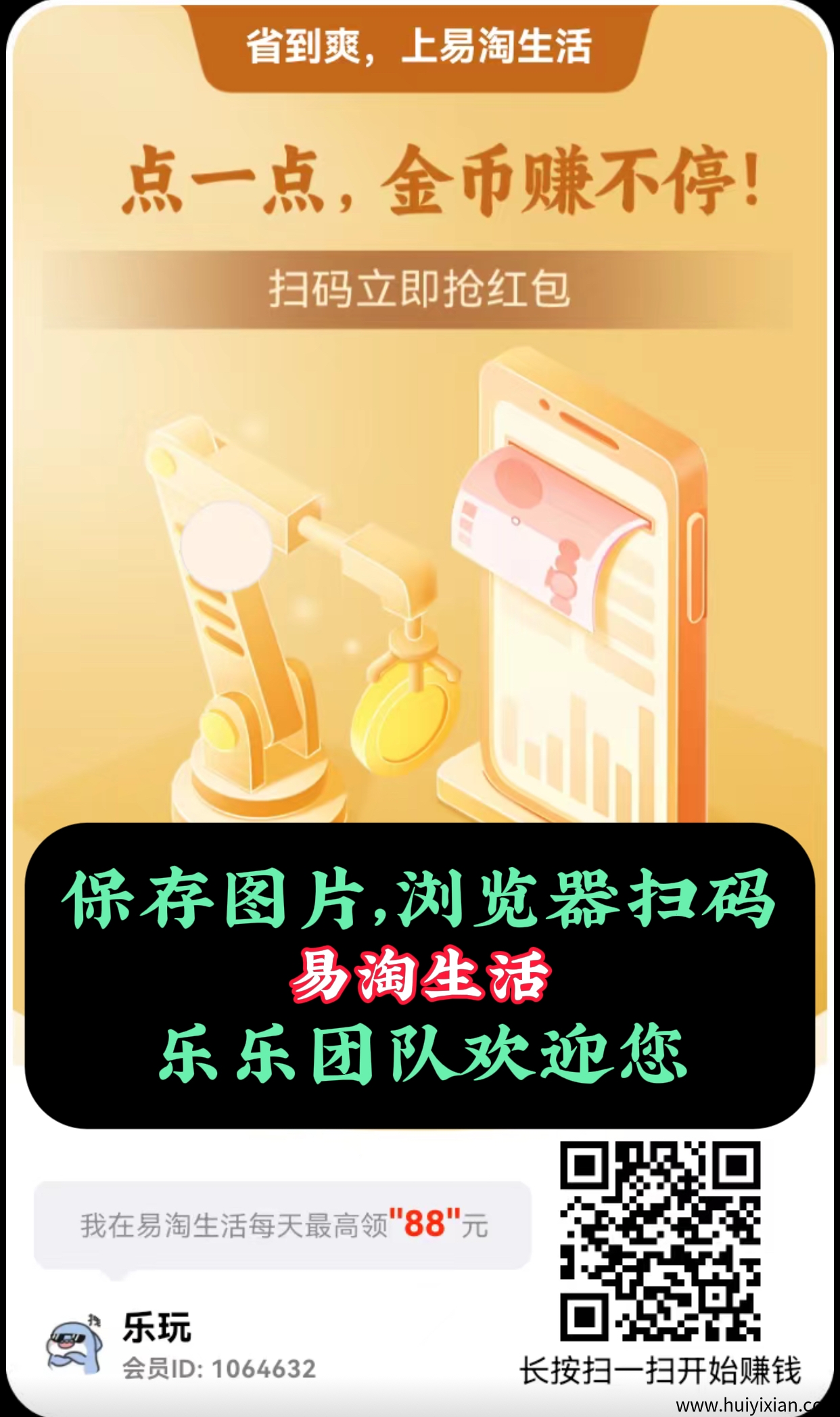零撸副业：易淘生活，碎片时间看广告撸金b，単机15-30+-汇一线首码网