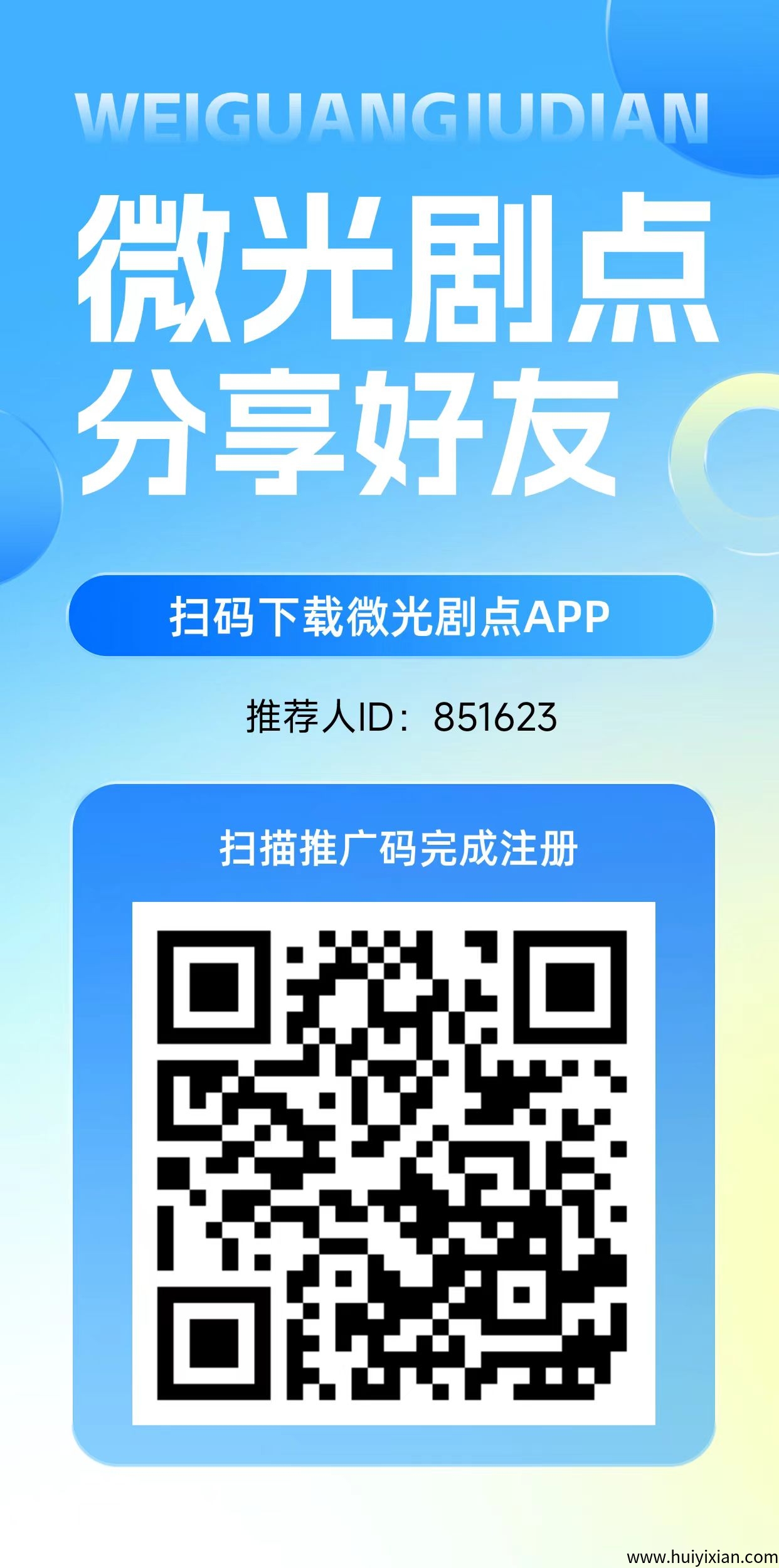 威光剧点新项目！银行复利模式，1金b=1米，零撸天花板-汇一线首码网