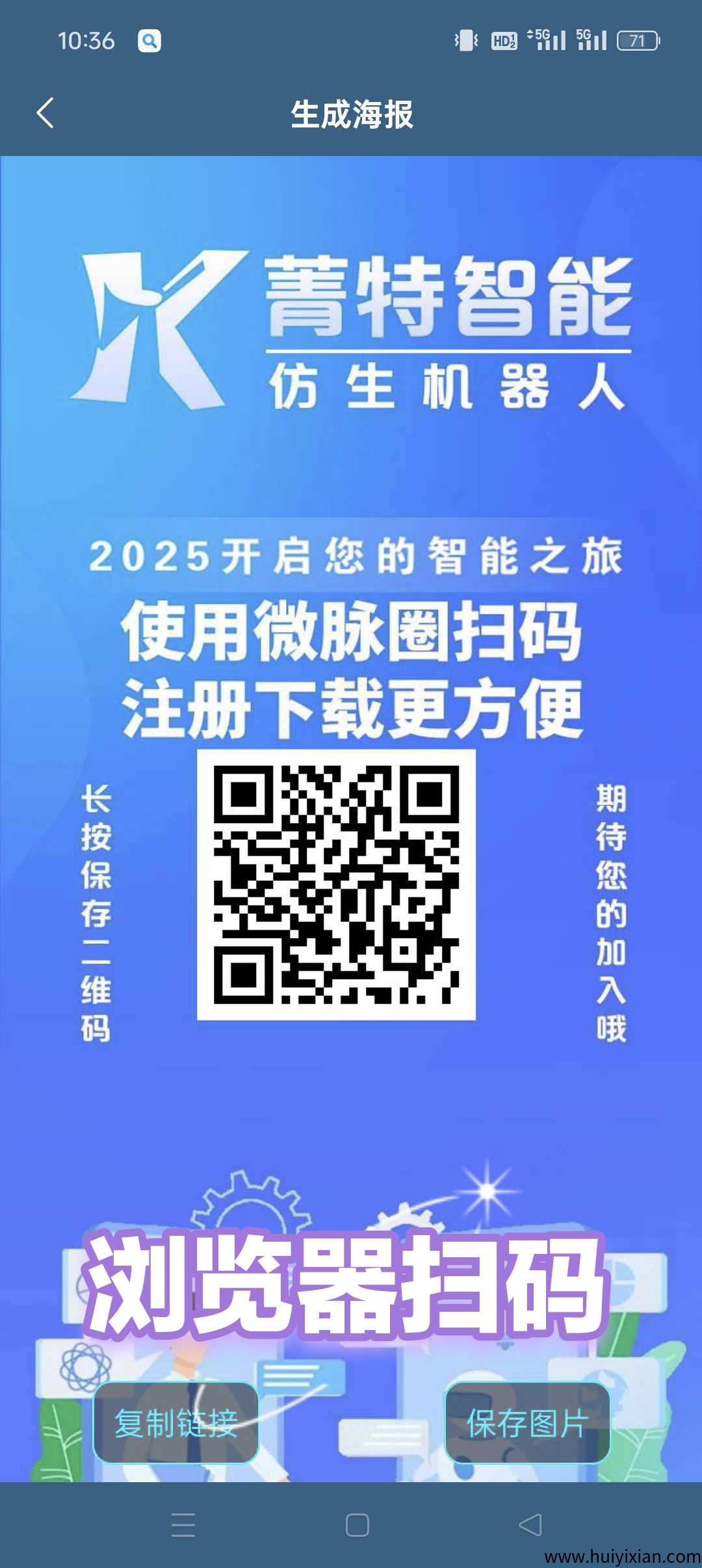 菁特智能仿生机器人，无广告，保底收益高，注册奖励-汇一线首码网