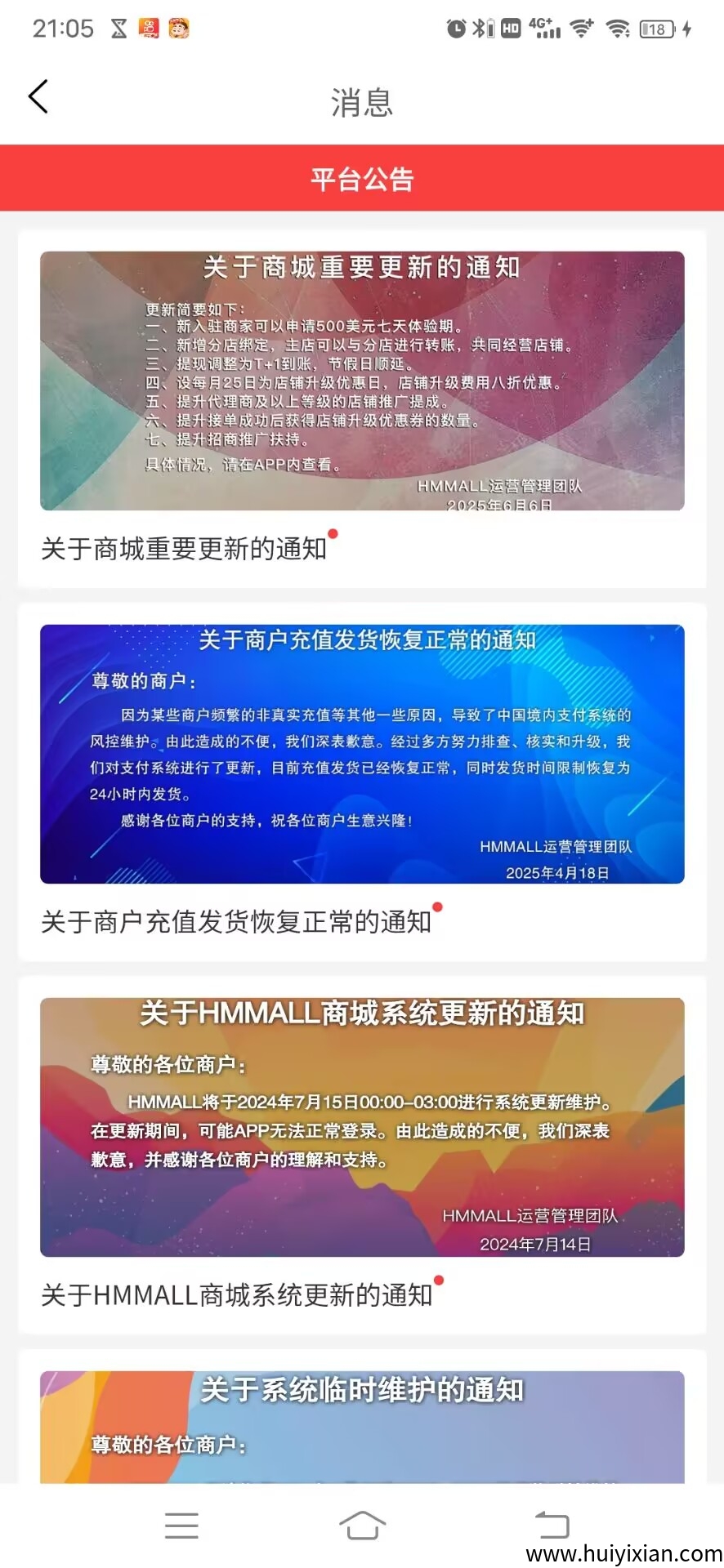 2025年海外电商**商家HM Mall招募中！长久项目！中桦区启动！-汇一线首码网