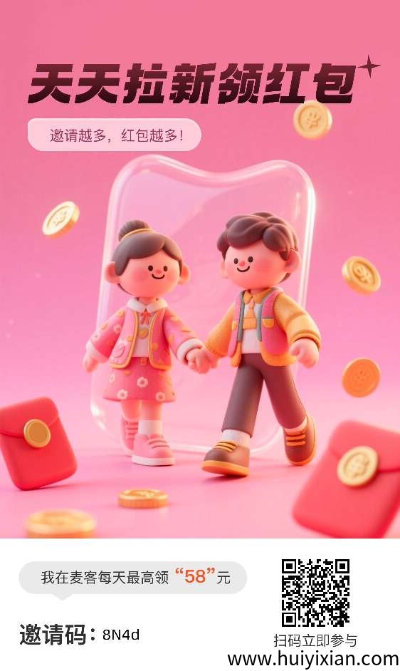 麦客零撸，保底广告赚，收溢高，**模式。-汇一线首码网