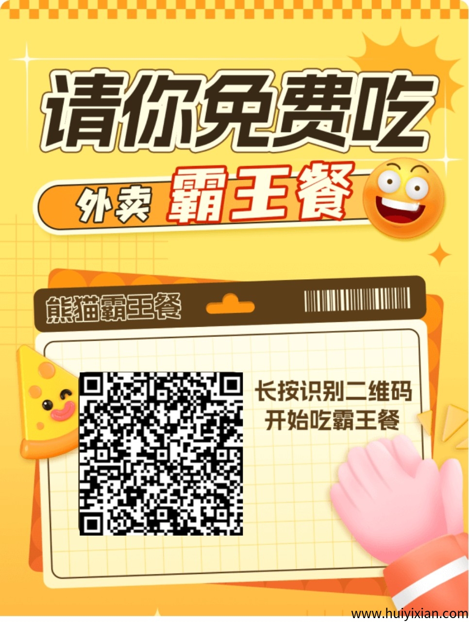 〖熊猫霸王餐〗零撸保底广告赚顶包收益高，-汇一线首码网