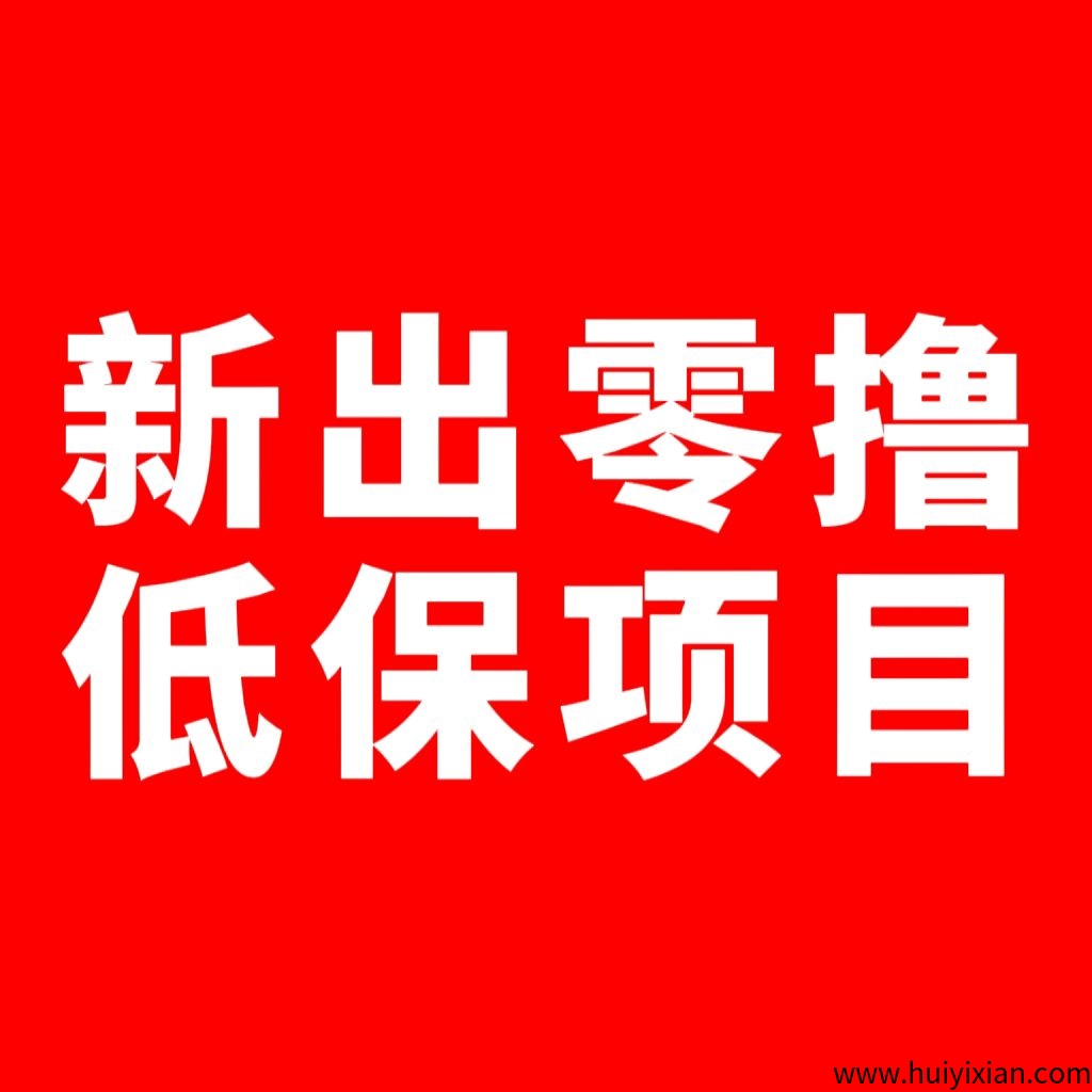 2025王炸首码夹米零撸风口可30天五位数-汇一线首码网
