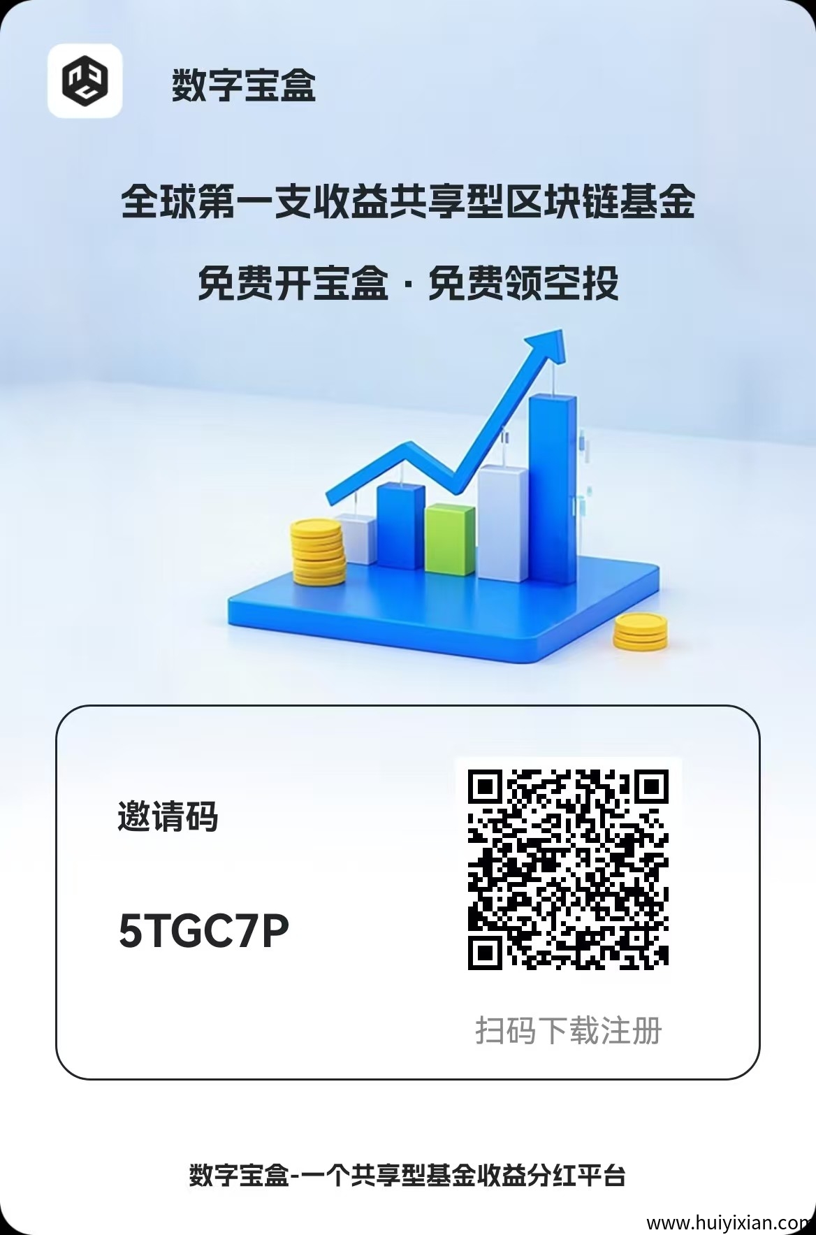 数字宝盒不要钱收溢平/台，每天领取唫哔收溢，别错过翻盘逆袭人生！-汇一线首码网