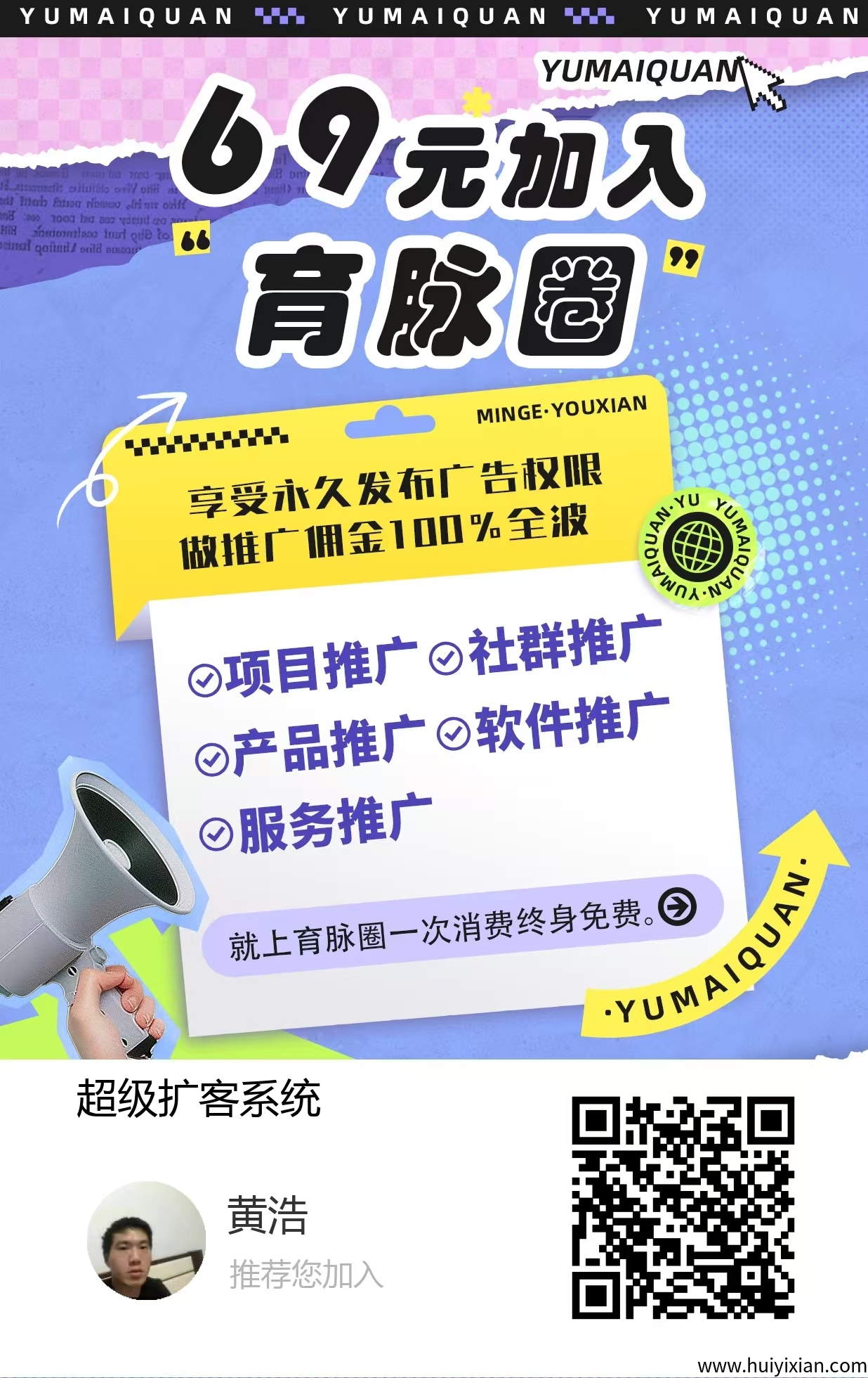 育脉圈69圆众筹还债+广告，晋升一星挑战日薪过万，对接微芯DLB0288-汇一线首码网