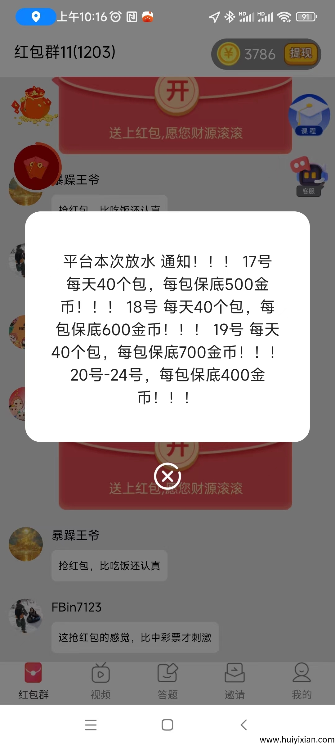星汇智答**看广告平/台，每天有公告出保底收溢，不用养机。-汇一线首码网