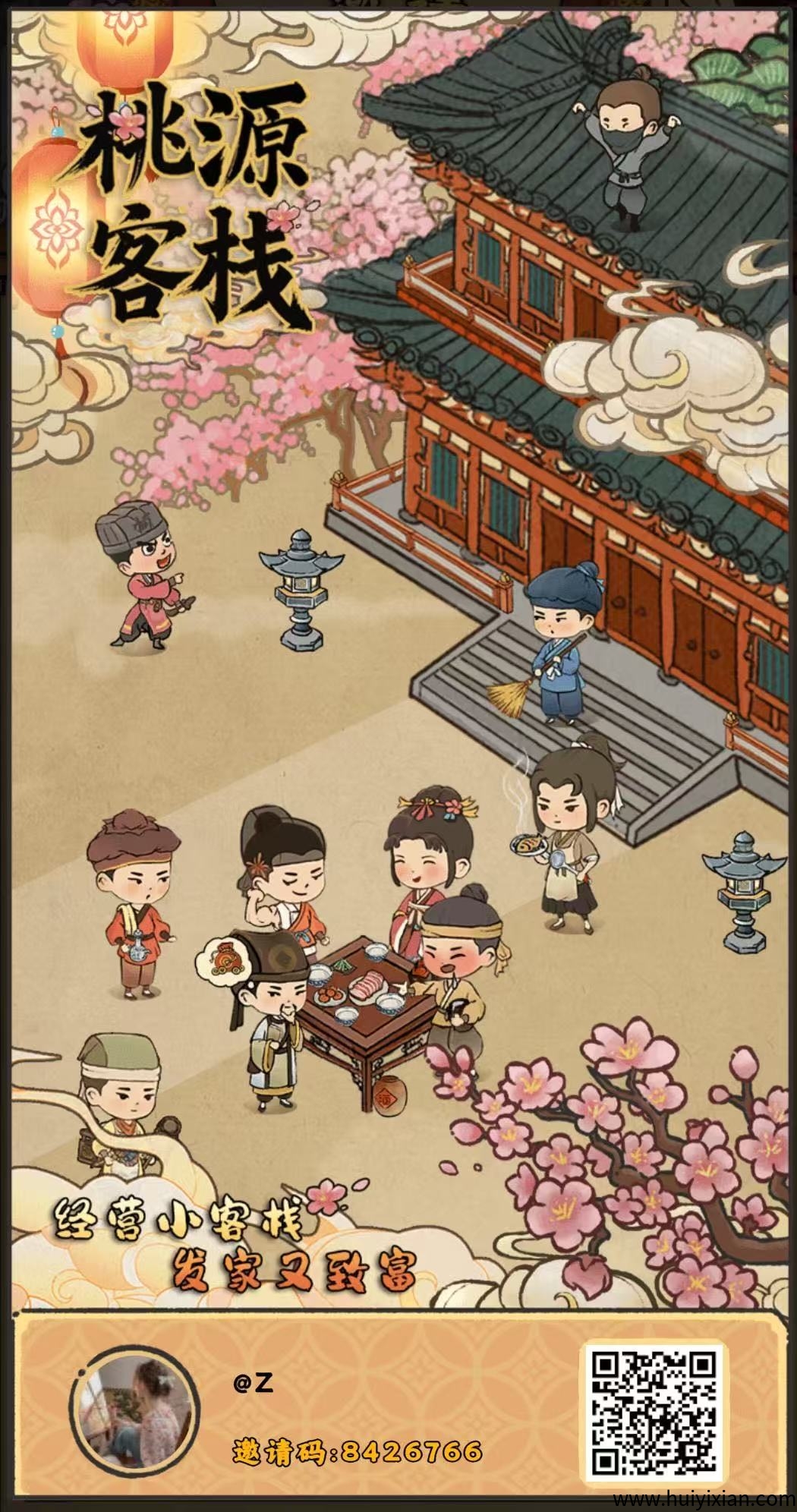 《桃源客栈》淘金城镇模式三件套玩法，可以零撸，招下级，有红包-汇一线首码网