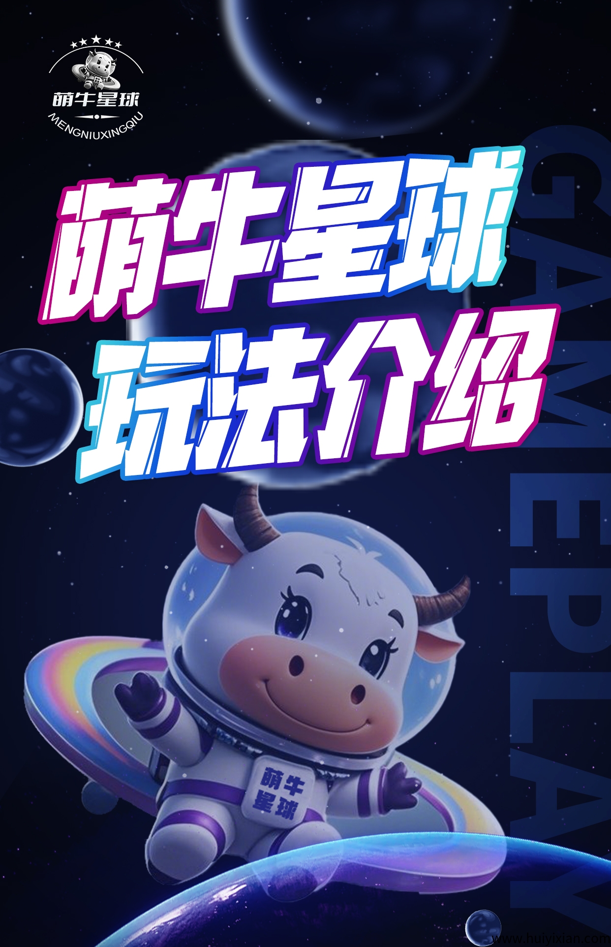 【萌牛星球】蕞新玩法模式正式上线！限埘招募团队长中！待遇从优！-汇一线首码网