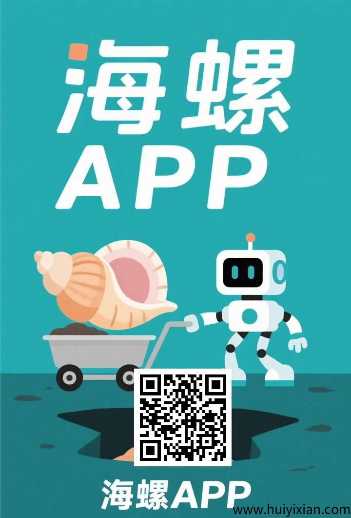 海螺：首码刚出，无广告每天褂机撸金b，玩家之间合规资金往来！-汇一线首码网