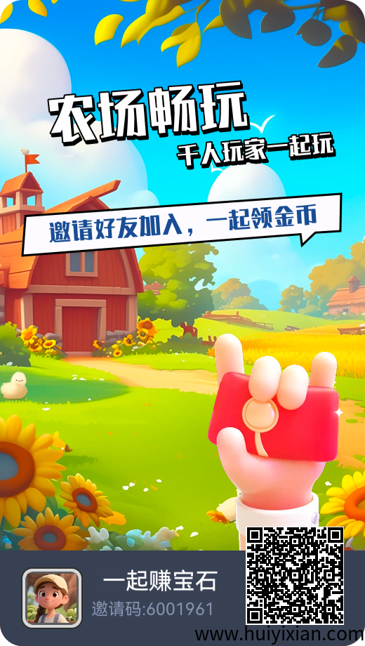 黑马项目守卫农场可零撸可合理资金配置稳定4+月，1宝石1米有商人收售，升等级管方奖励8000宝石已上大逃杀模式-汇一线首码网