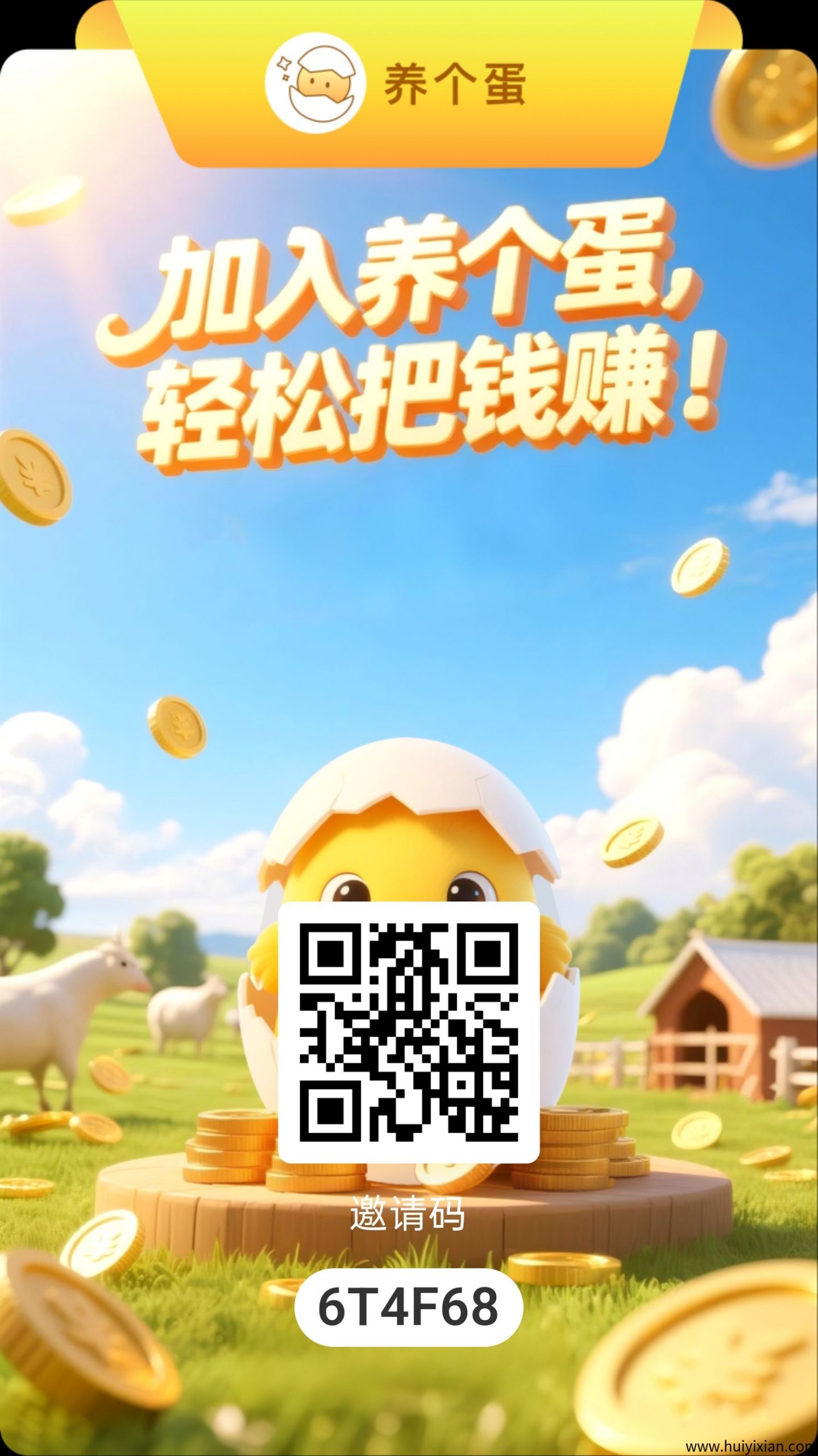 首码养个蛋，免費玩，边娱乐边赚米-汇一线首码网