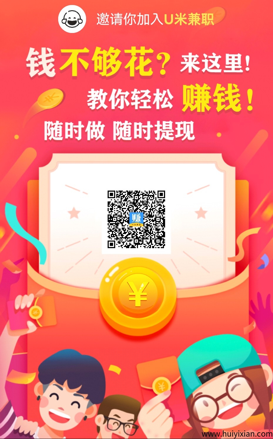 u米兼職 任务简単 轻松零撸-汇一线首码网