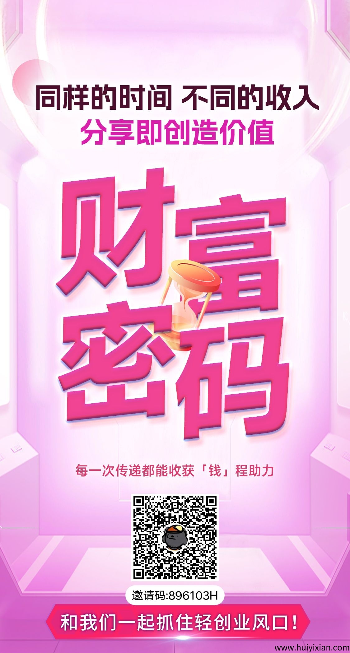微享集做任务看广告半天用碎片化时间刷刷哦广告，赚米119-汇一线首码网