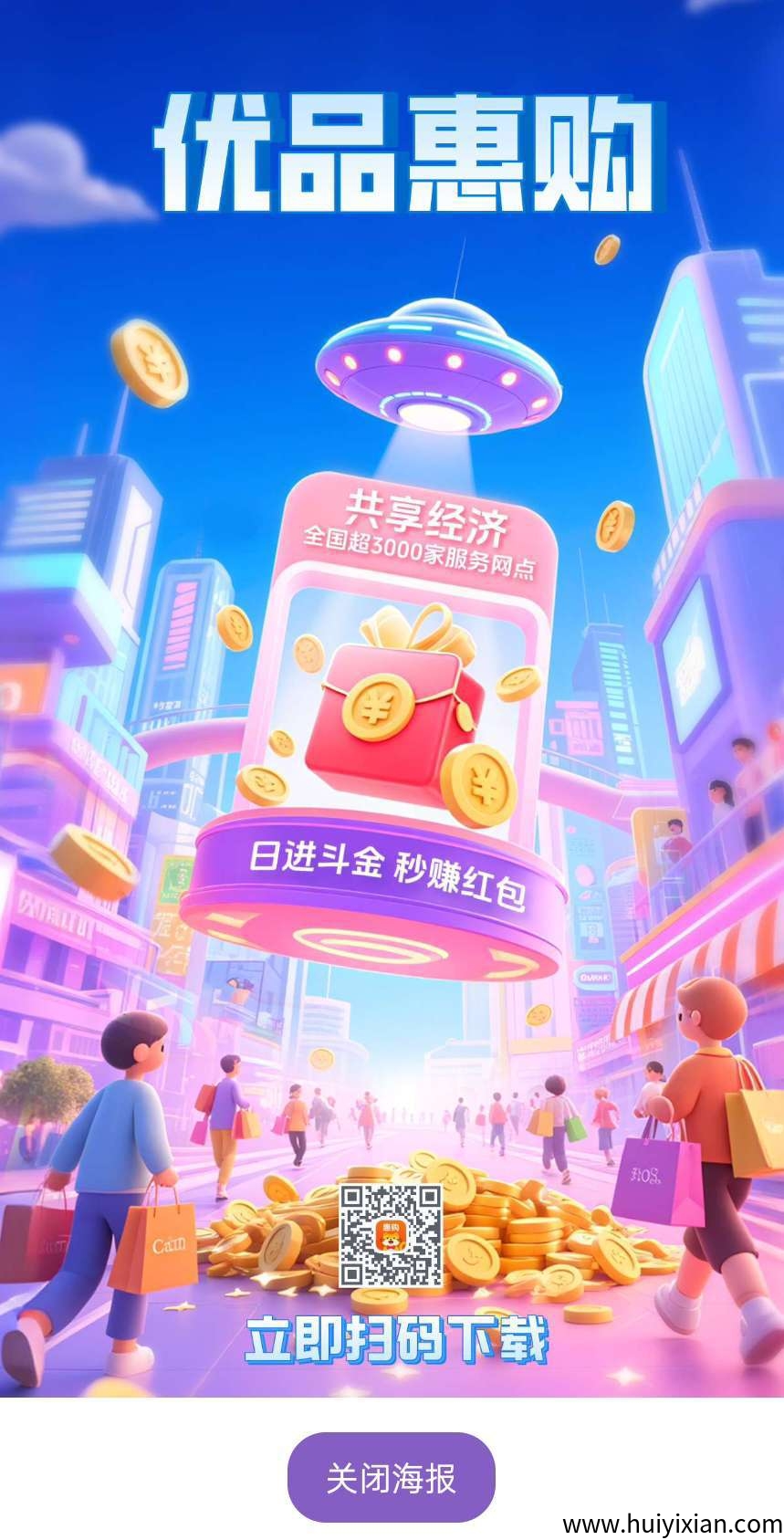 优品惠购，首码零撸注册登录奖励，每天签到启动收益，保底收益，-汇一线首码网