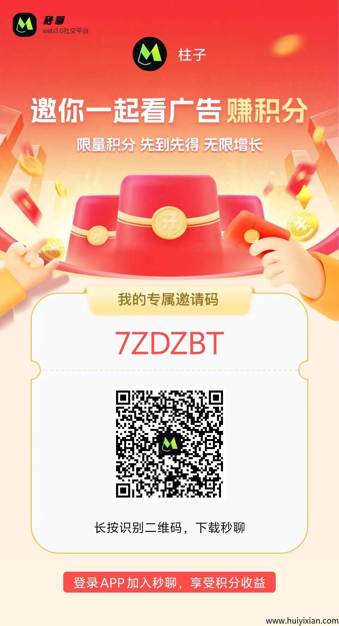 秒聊全新玩法上线！邀请好友做任务瓜分30w奖金池！-汇一线首码网