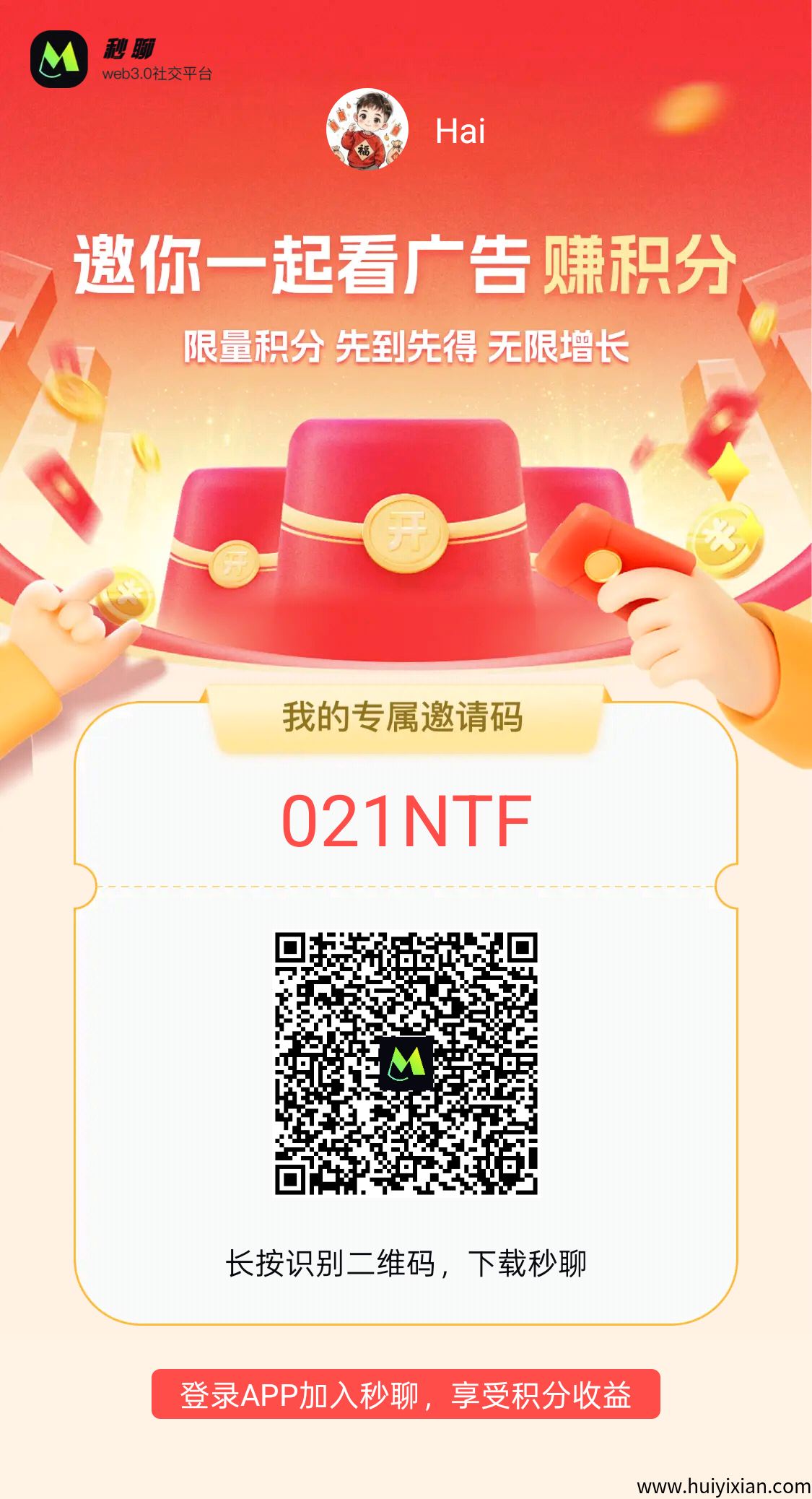 秒聊APP（零撸项目）-汇一线首码网