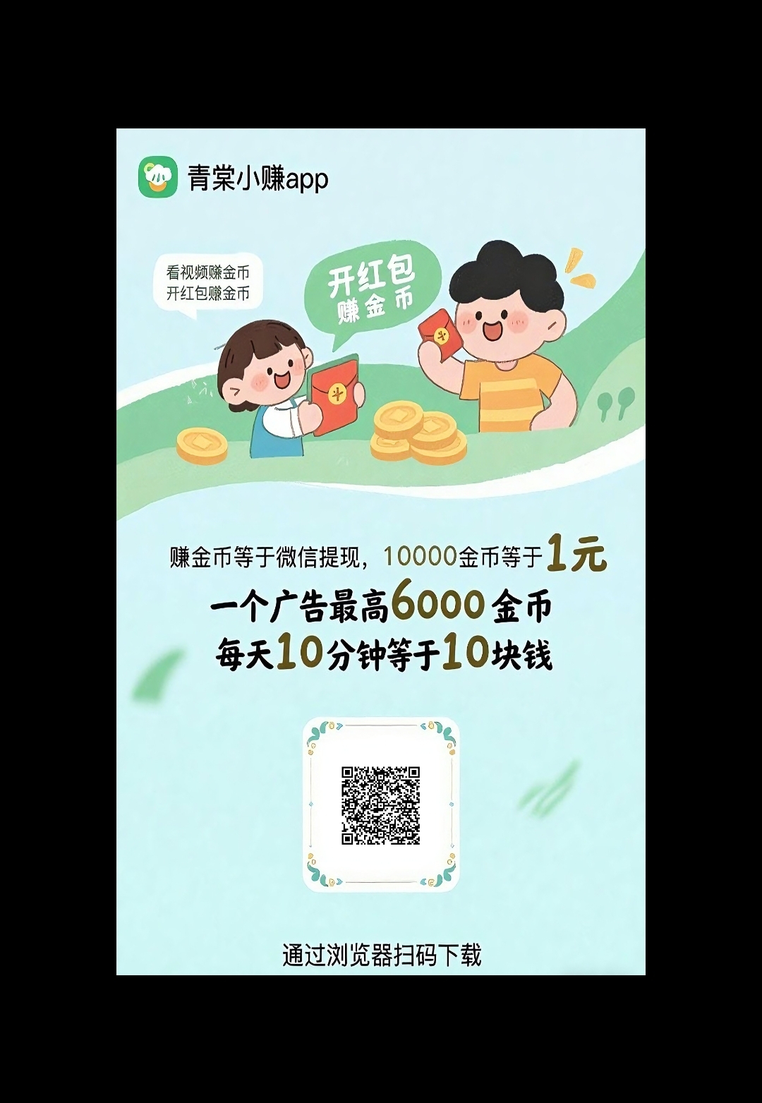 青棠小赚， 零撸广告赚 ，养鸡收溢高，团长模式。-汇一线首码网