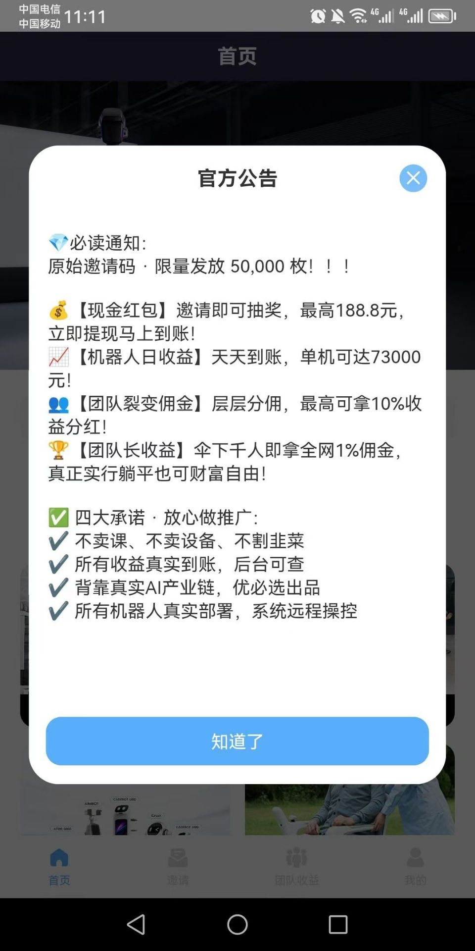 零撸大牛优必选  现在注测送50000AI机器人   先到先得-汇一线首码网