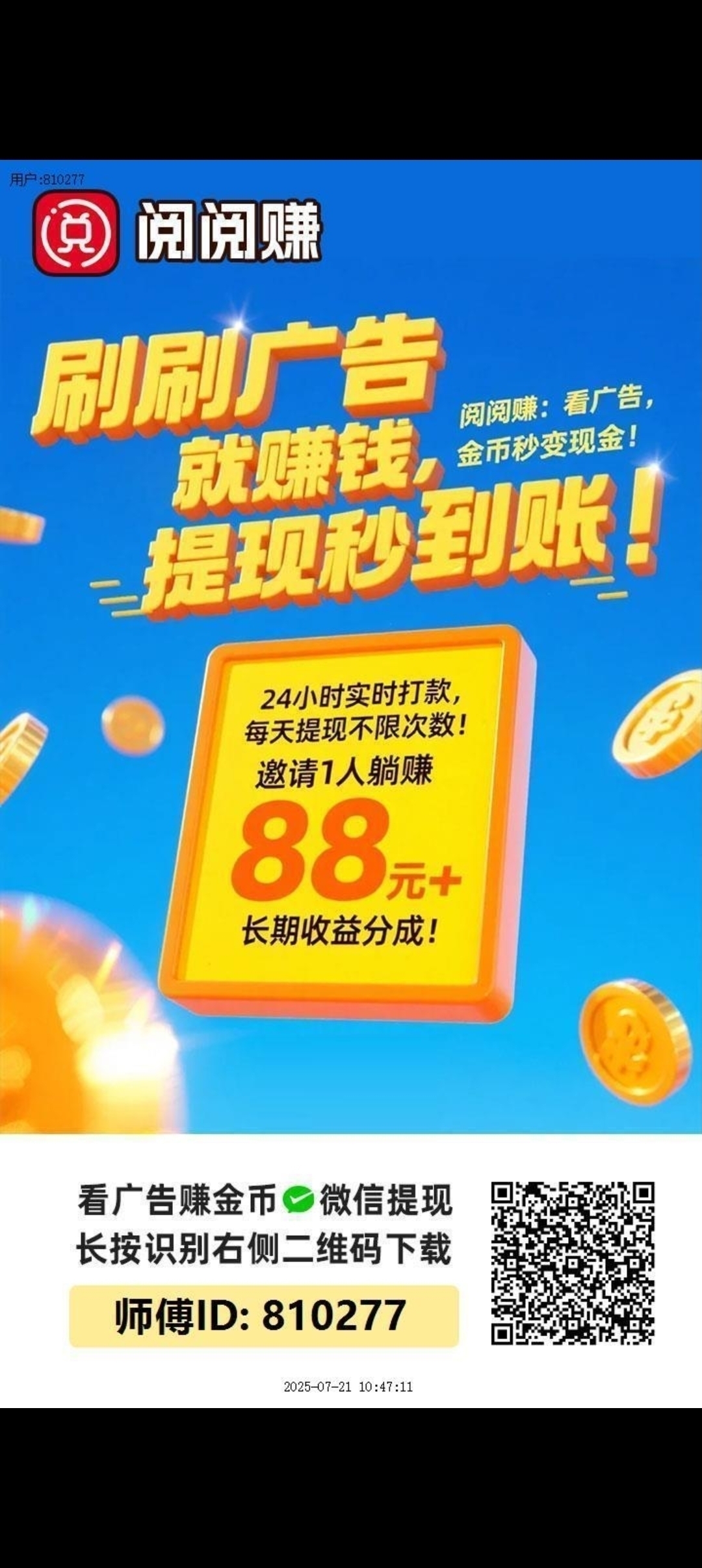 阅阅赚首码刚出，零撸天花板-汇一线首码网