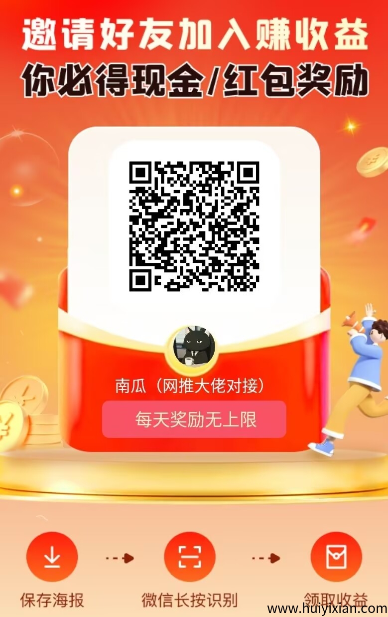 未来go低保2元，每天变现，每天花费10几分钟看15广告，稳定变现-汇一线首码网