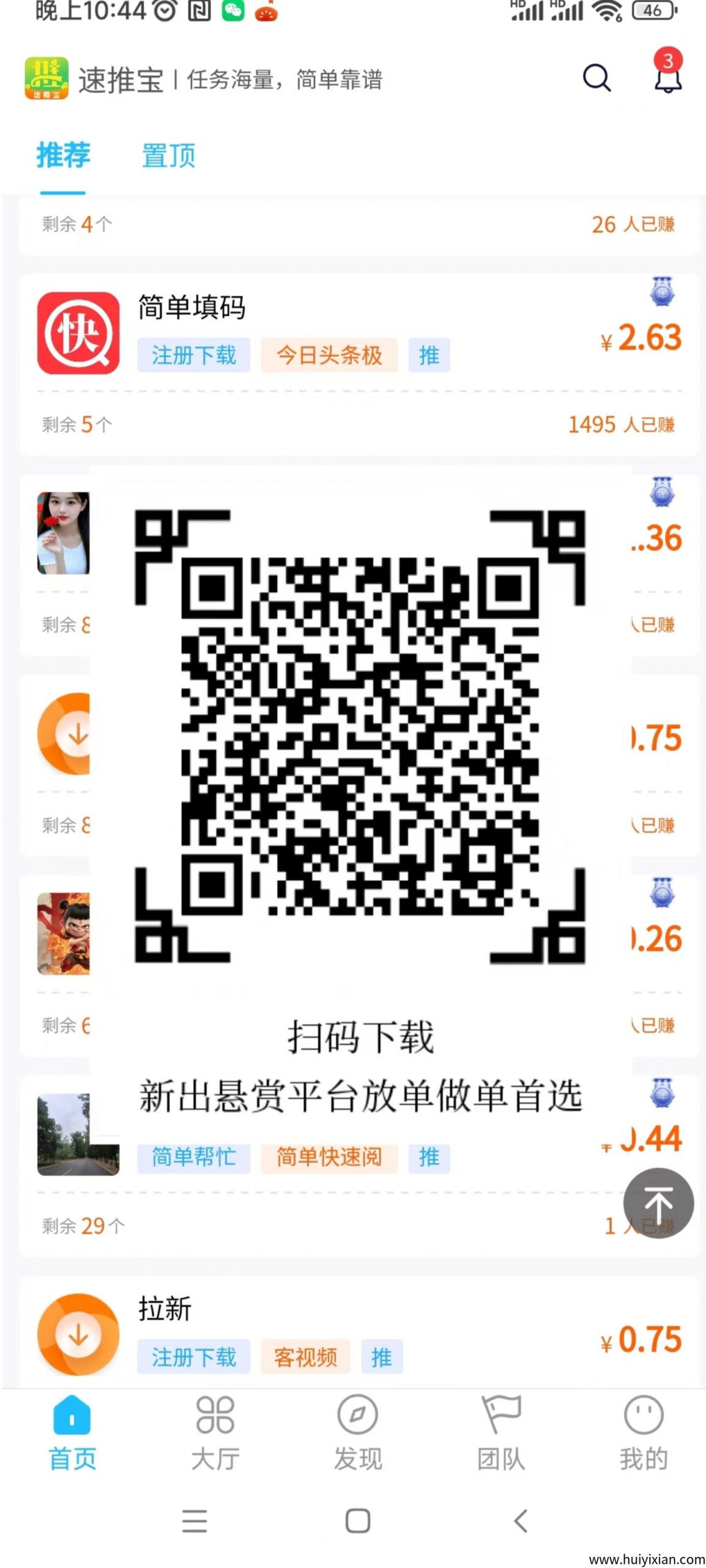 《速推宝刚出》错过了趣闲赚，赏帮赚，不要再错过速推宝，蕞新悬赏平/台-汇一线首码网