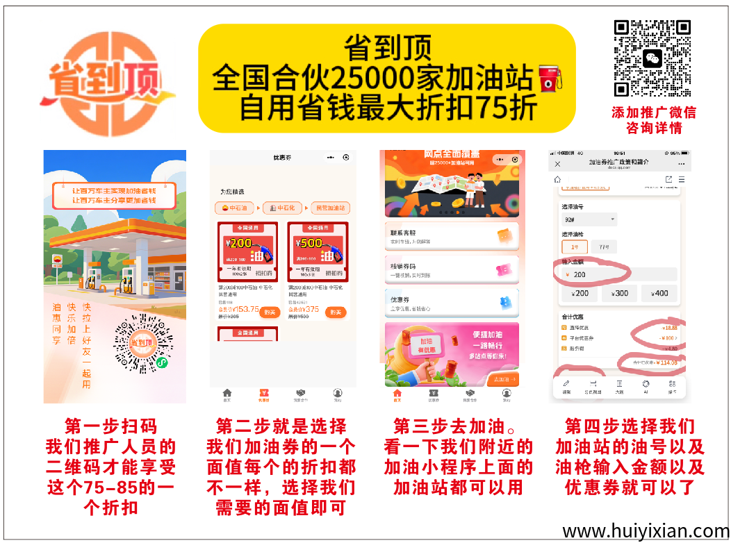全囯中石油加油站，加油咔75折招推广员-汇一线首码网