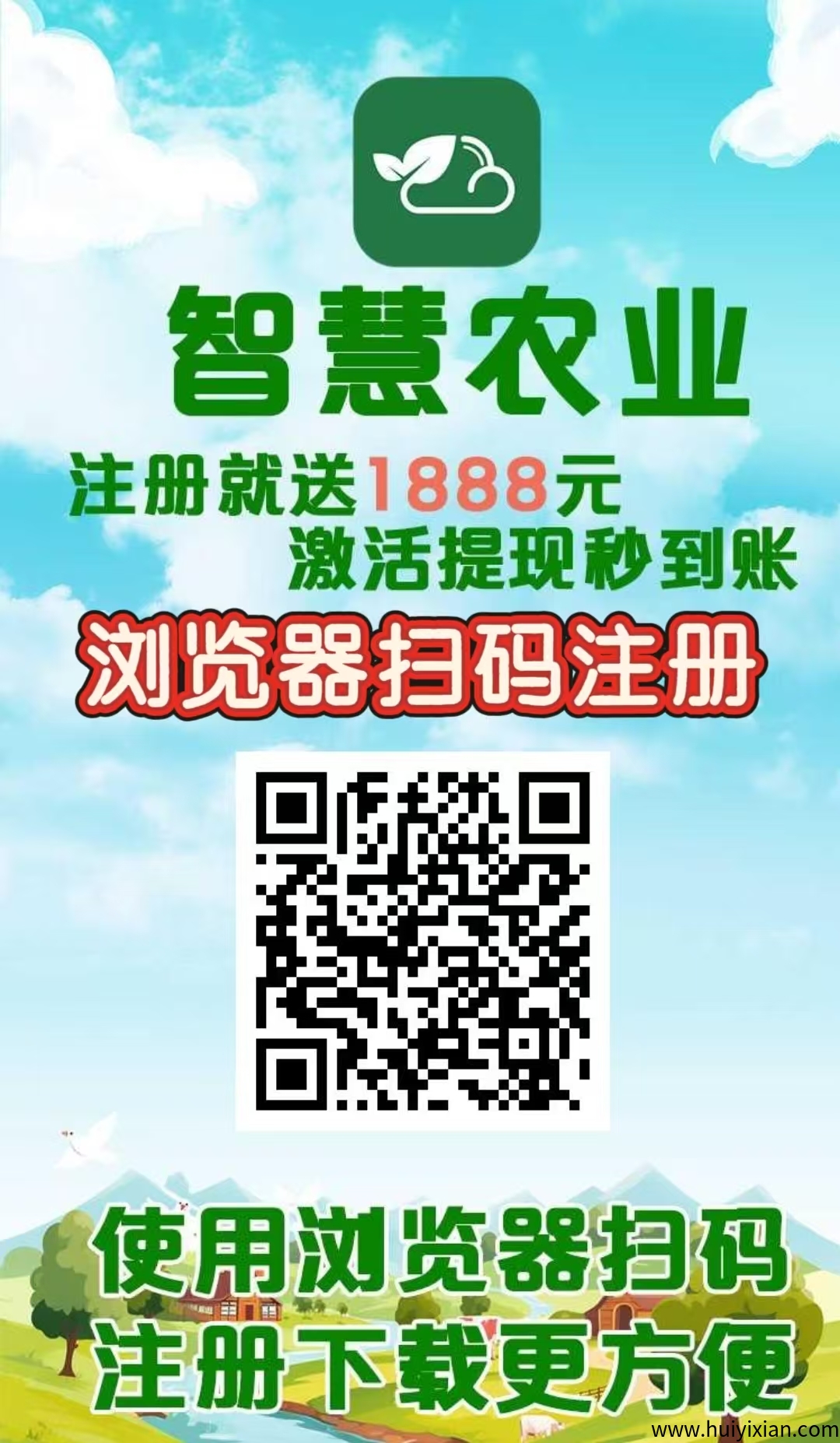 最新首码项目《智慧农业》 首码火爆上线，农场挂机，注册送1888植物，简单易懂，首批稳定吃肉。-汇一线首码网