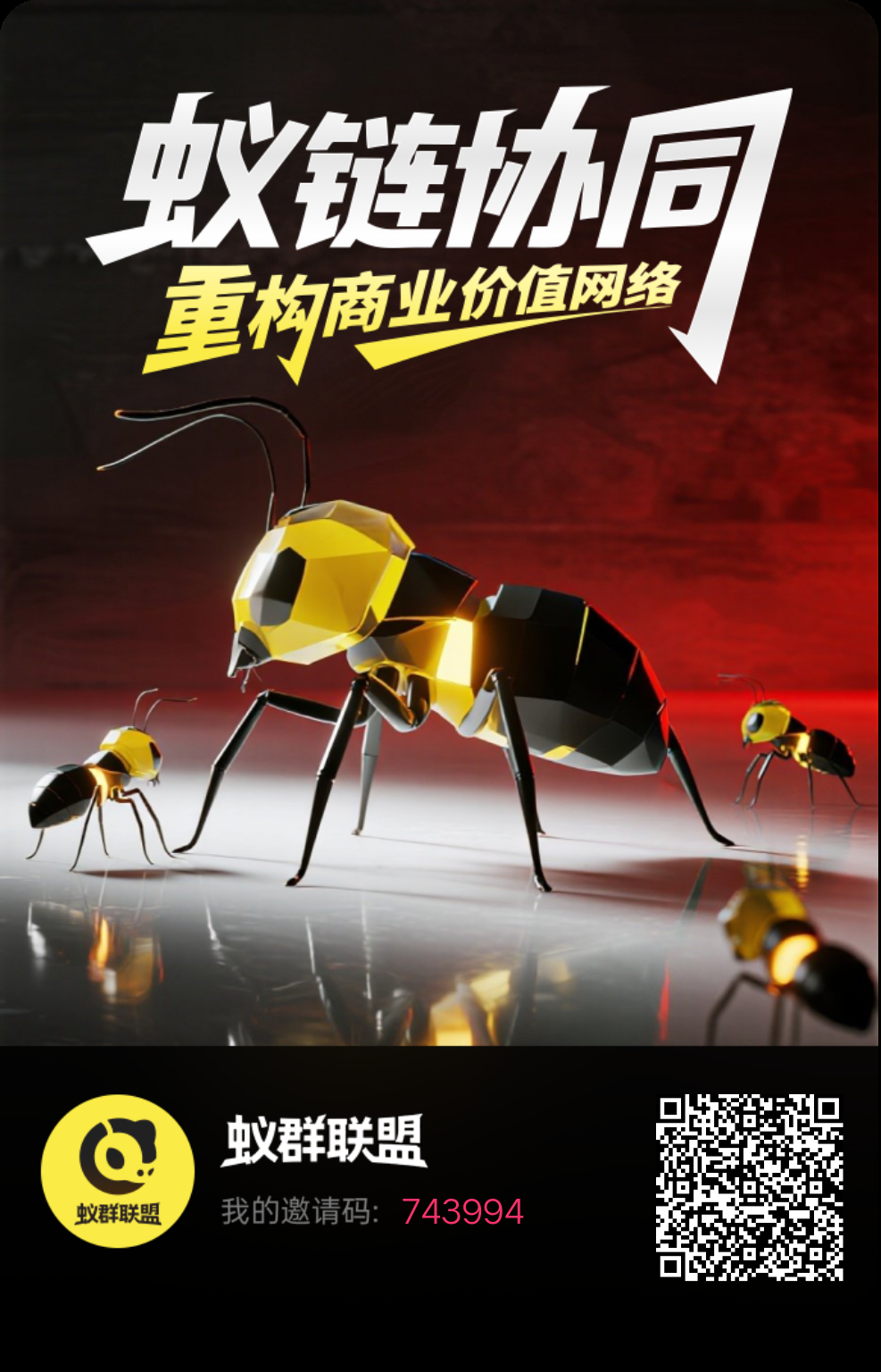 蚁群联盟首码零撸，注册送20无门槛，刚刚上线-汇一线首码网