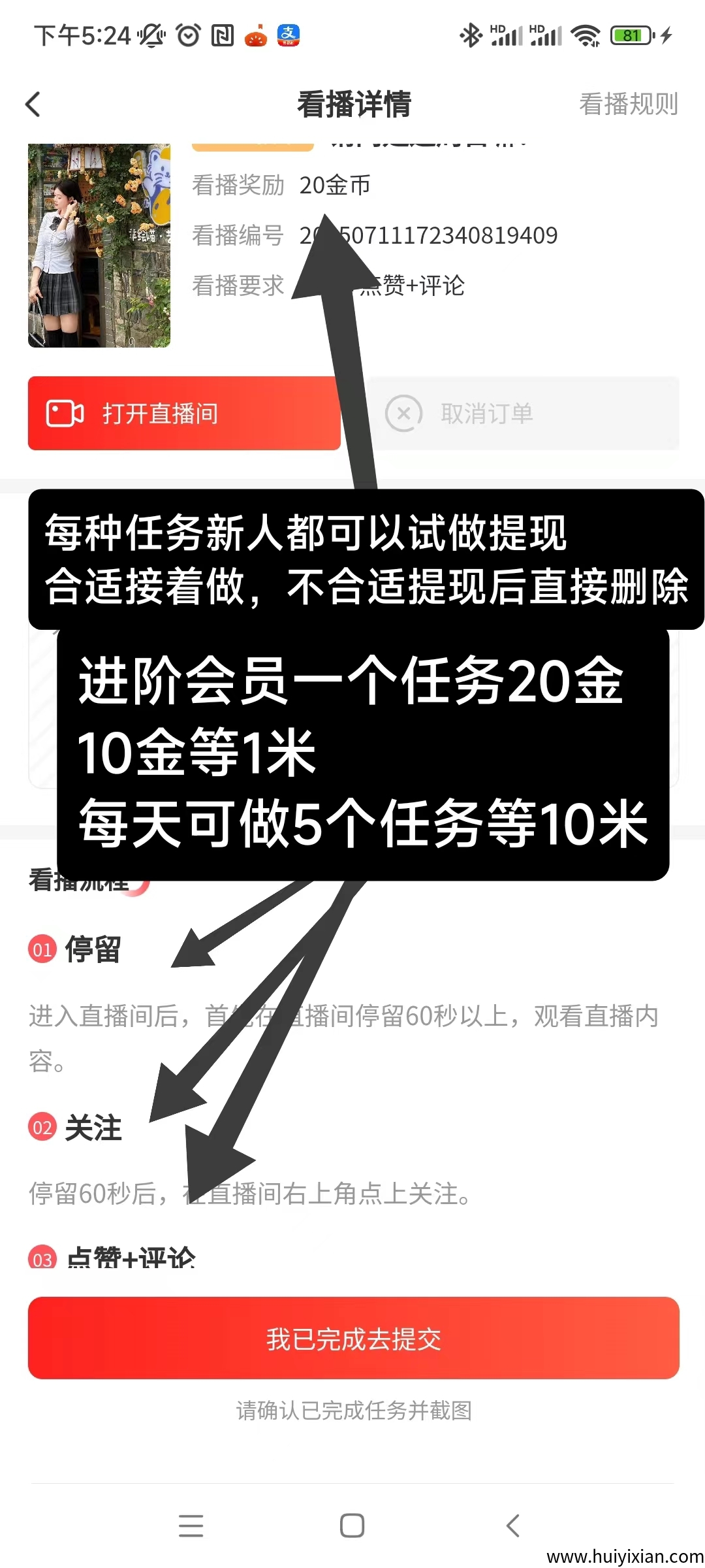 首码看客帮：直播间关注+点赞+评论任务2块一个，上架了苹果安卓商店，提取秒到-汇一线首码网