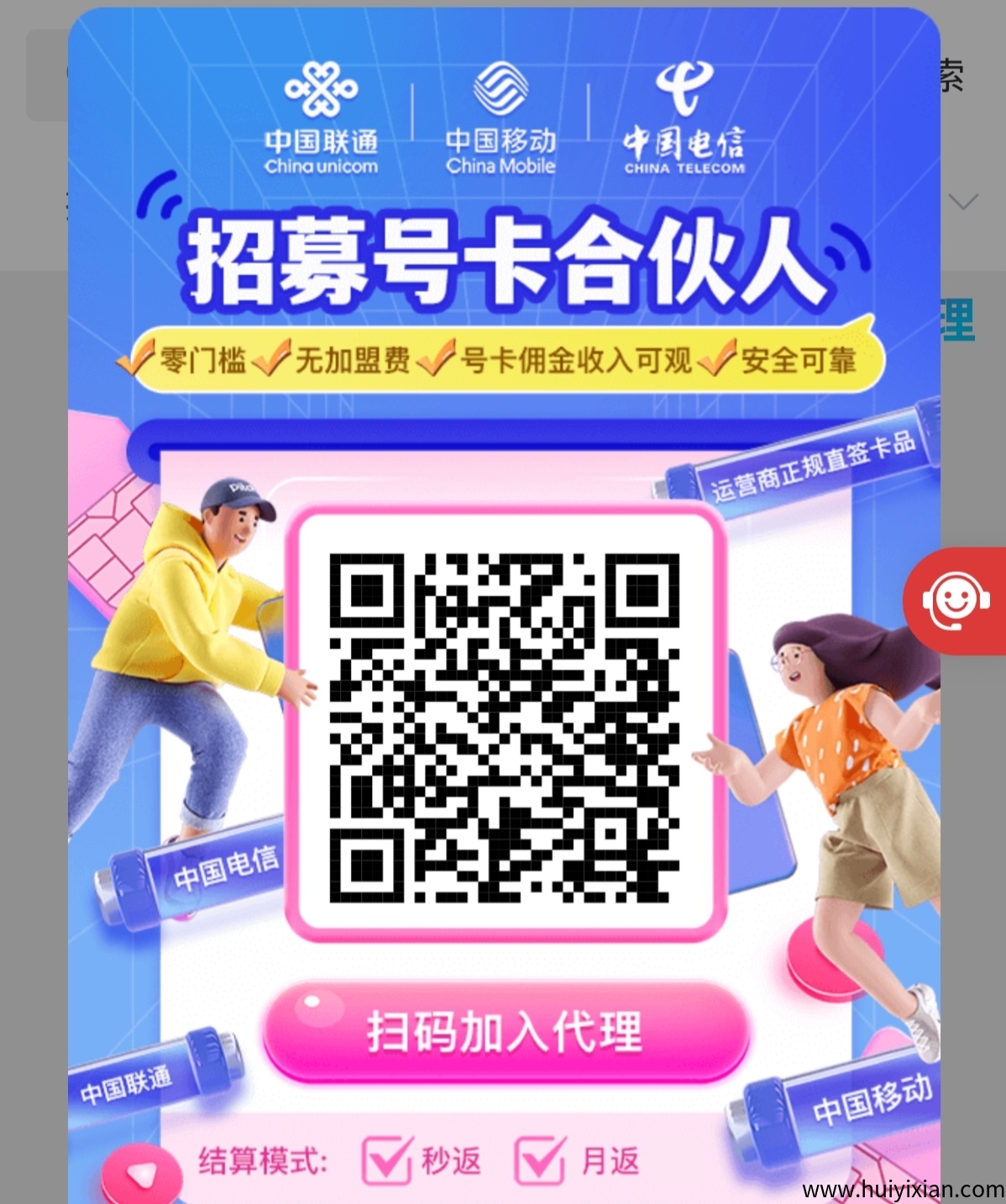 卡业联盟，轻松赚米，三大网授权低价流量卡-汇一线首码网