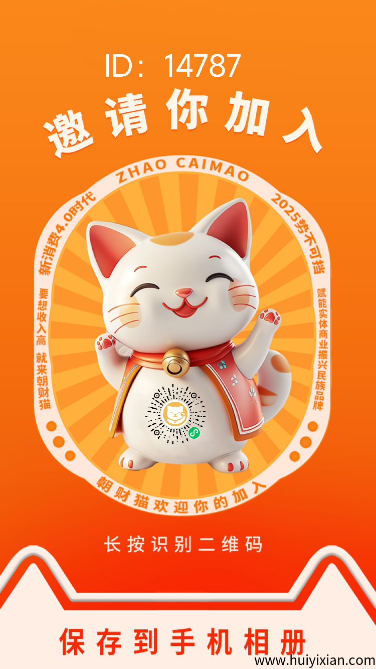 首码零撸  朝财猫  注测赠100 上海我店+零撸天体碧模式-汇一线首码网