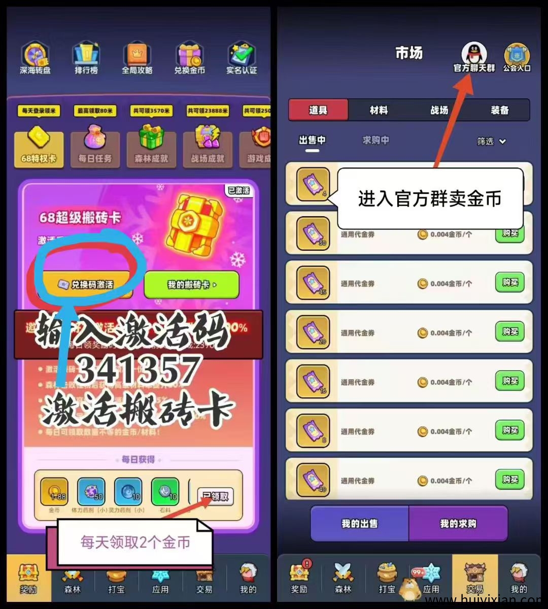 宝藏森林，注测好实铭，激活搬砖咔，领取金b就好，够6个就卖掉-汇一线首码网